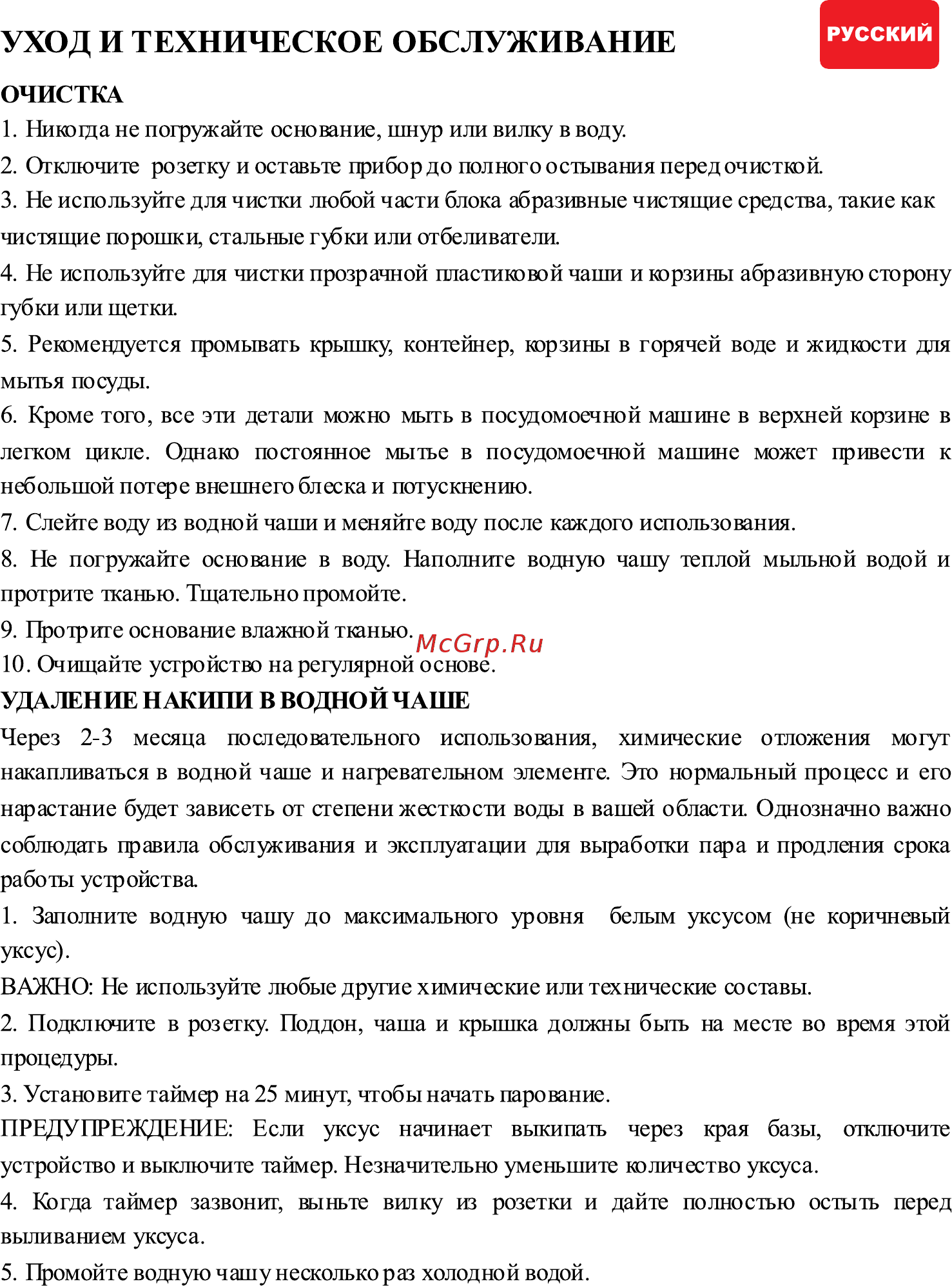 Hilton DG 2351 [6/22] Уход и техническое обслуживание