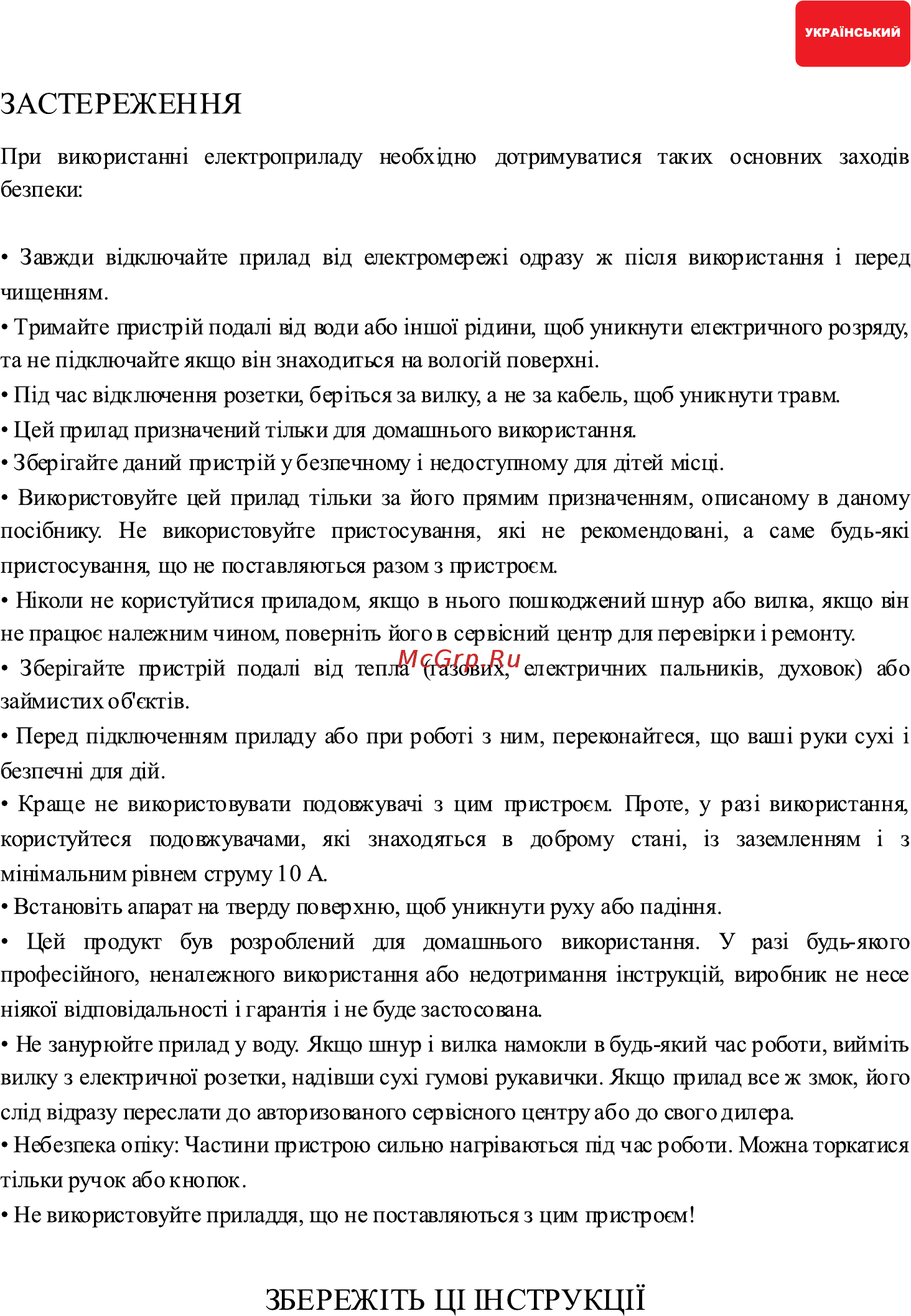Hilton DG 2351 [8/22] Застереження