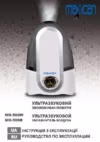 Maxcan MH-509W Инструкция по эксплуатации