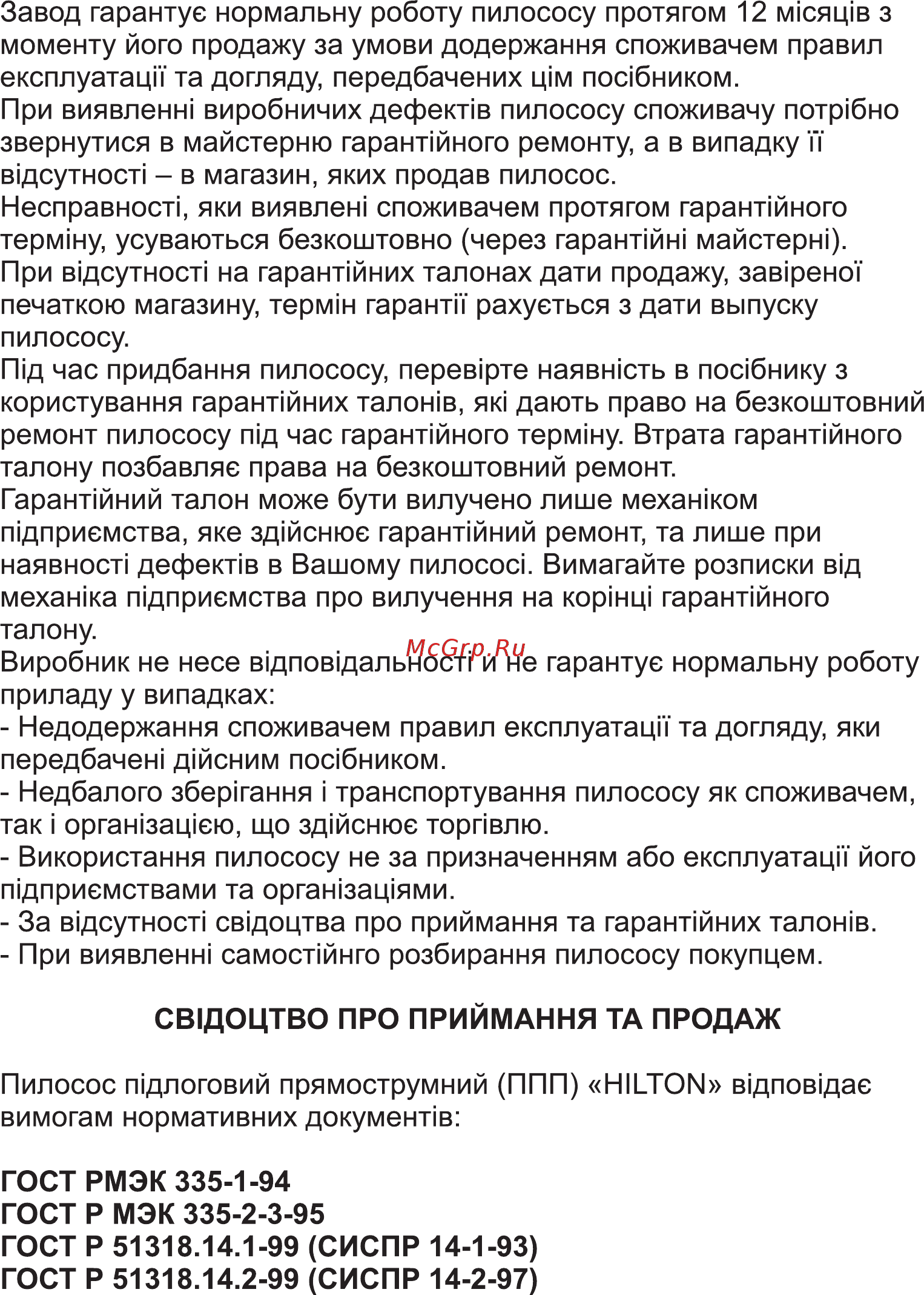 Hilton BS 3124 Инструкция по эксплуатации онлайн [10/16] 315716