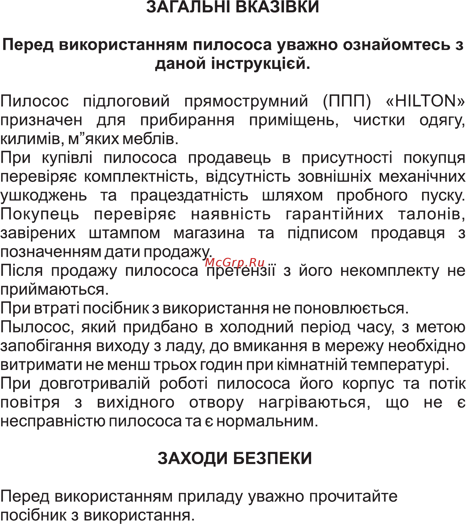 Hilton BS 3124 Инструкция по эксплуатации онлайн [3/16] 315716