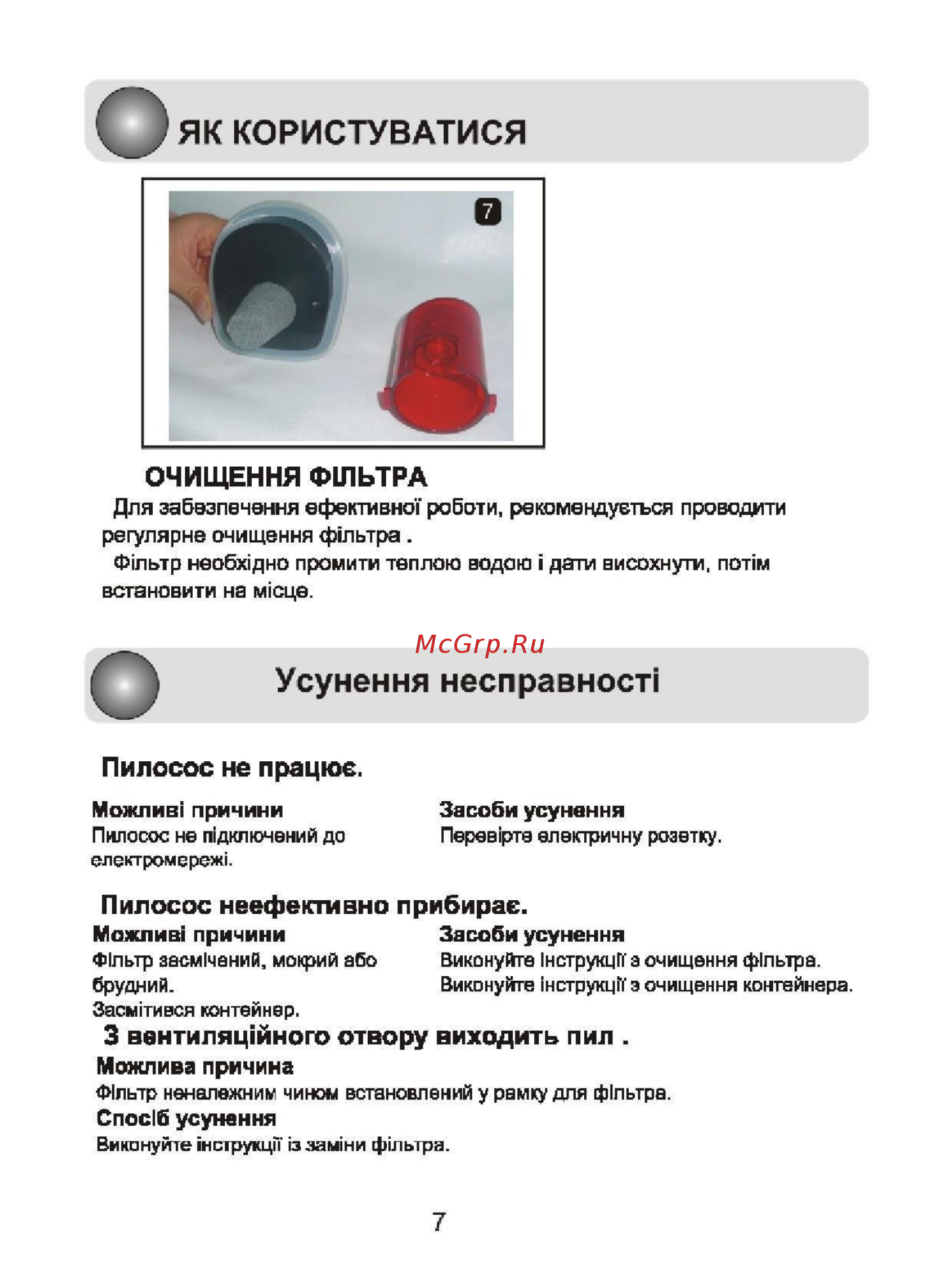 Hilton BS 3127 [7/8] Очищения фшьтра
