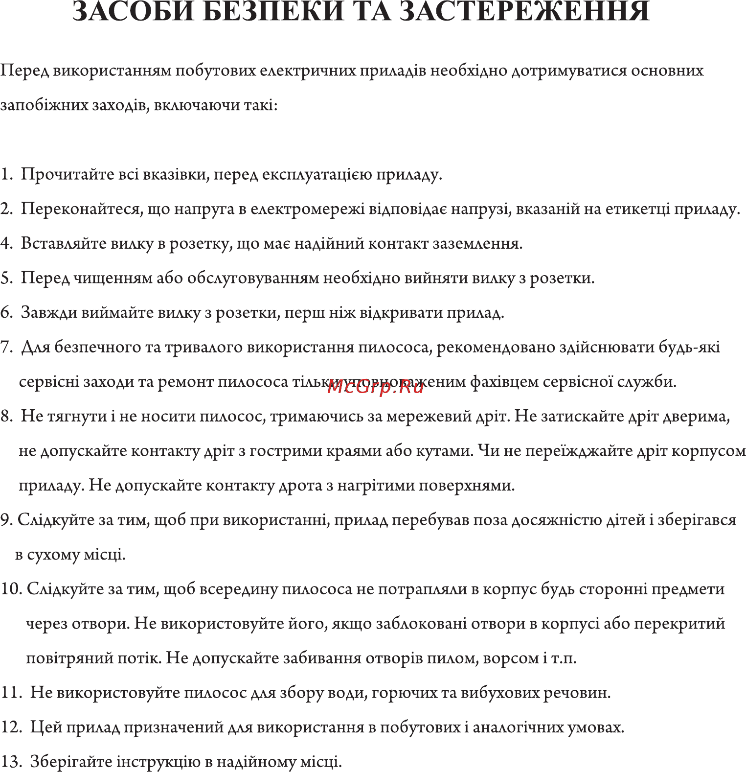 Hilton BS 3832 Инструкция по эксплуатации онлайн [12/30] 315727