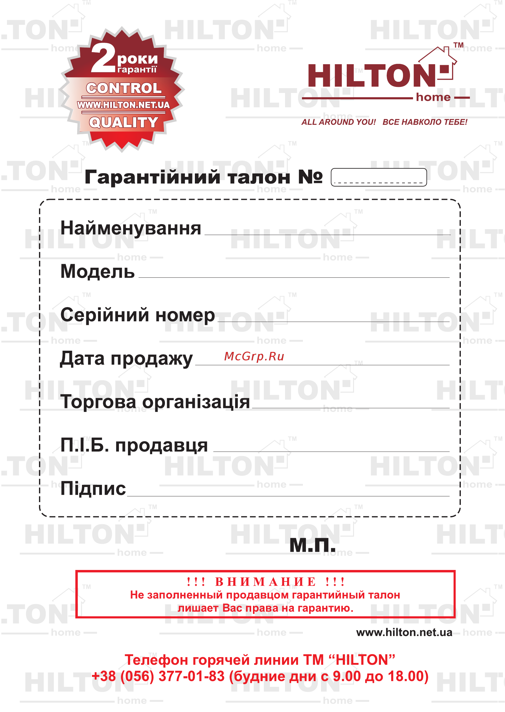 Hilton BS 3832 Инструкция по эксплуатации онлайн [30/30] 315727