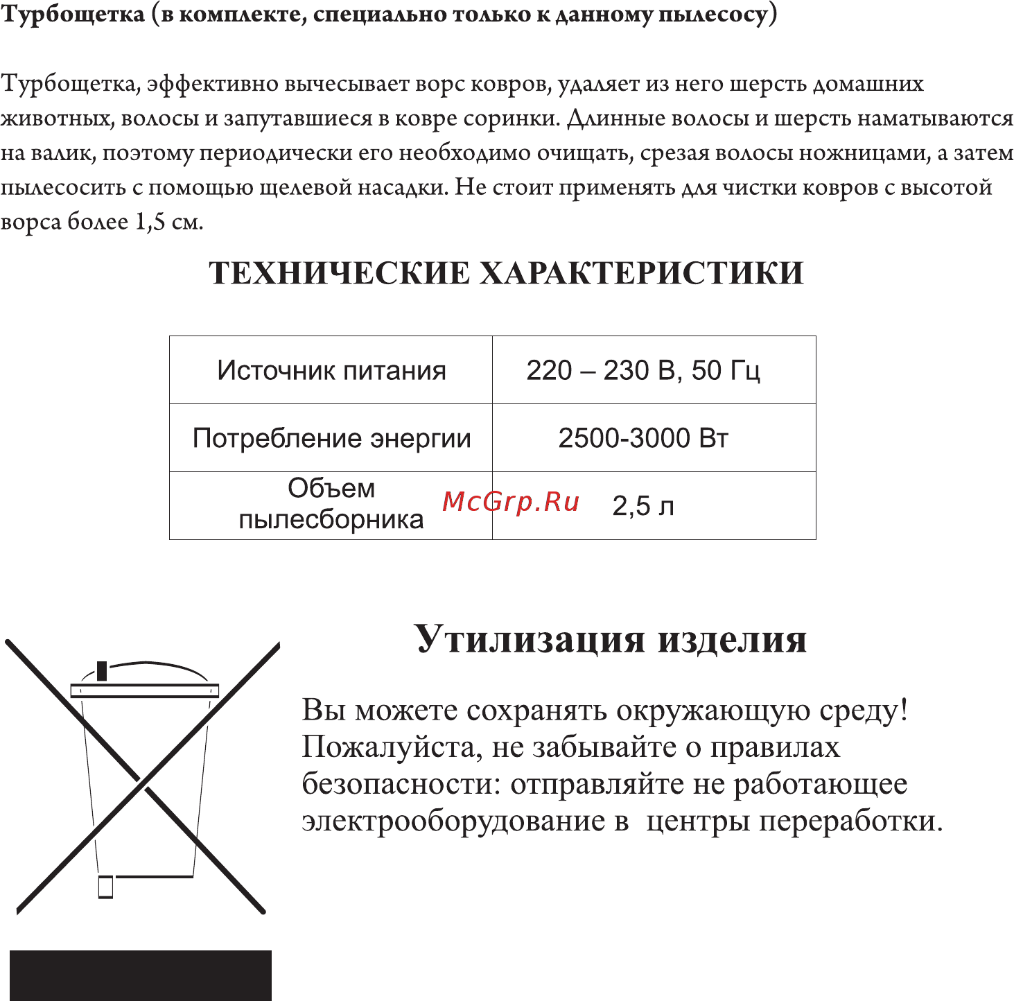 Hilton BS 3832 Инструкция по эксплуатации онлайн [9/30] 315727