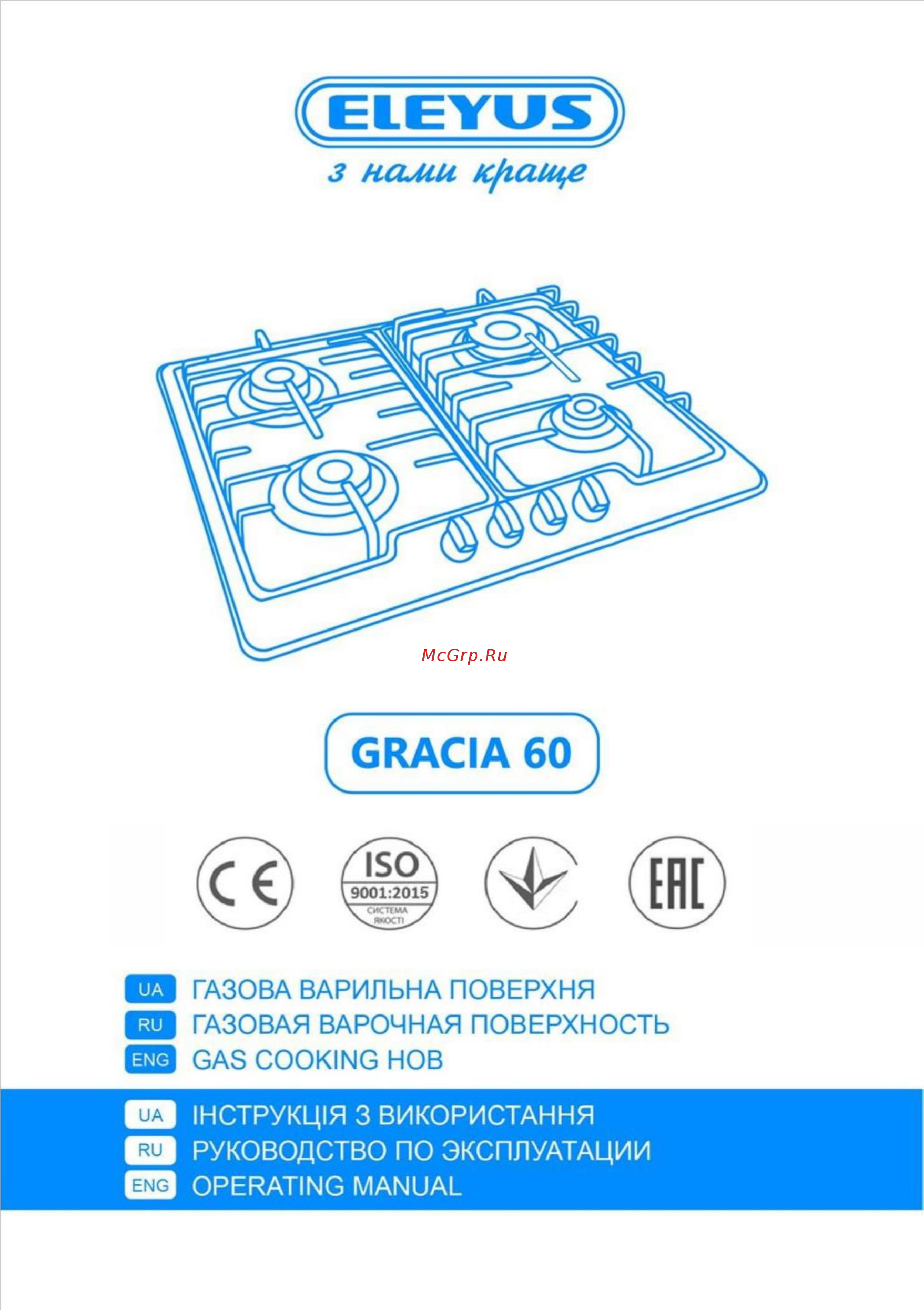 ELEYUS GRACIA 60 WH E Инструкция по эксплуатации онлайн