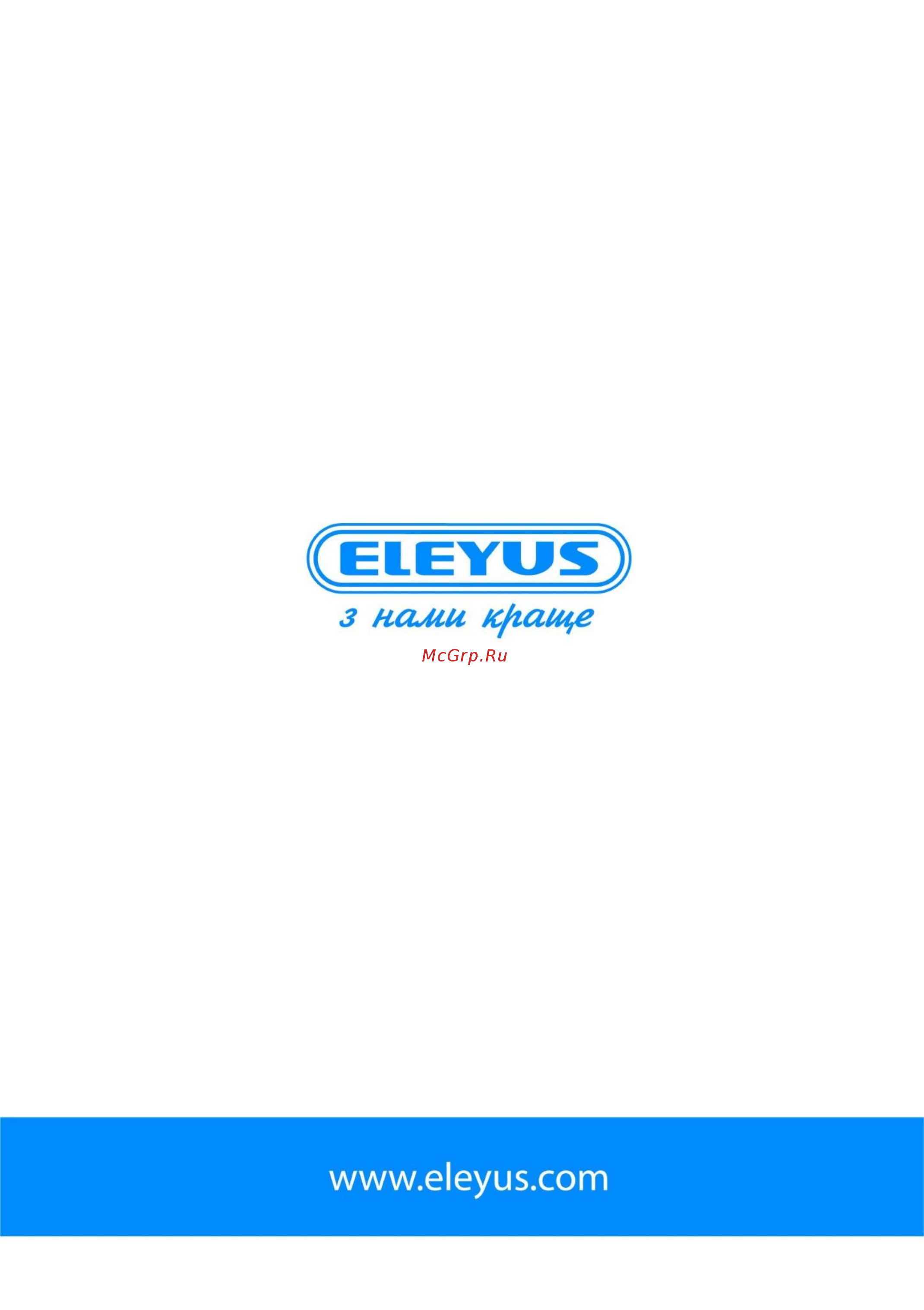 ELEYUS GRACIA 60 BG E Инструкция по эксплуатации онлайн [27/27] 315731