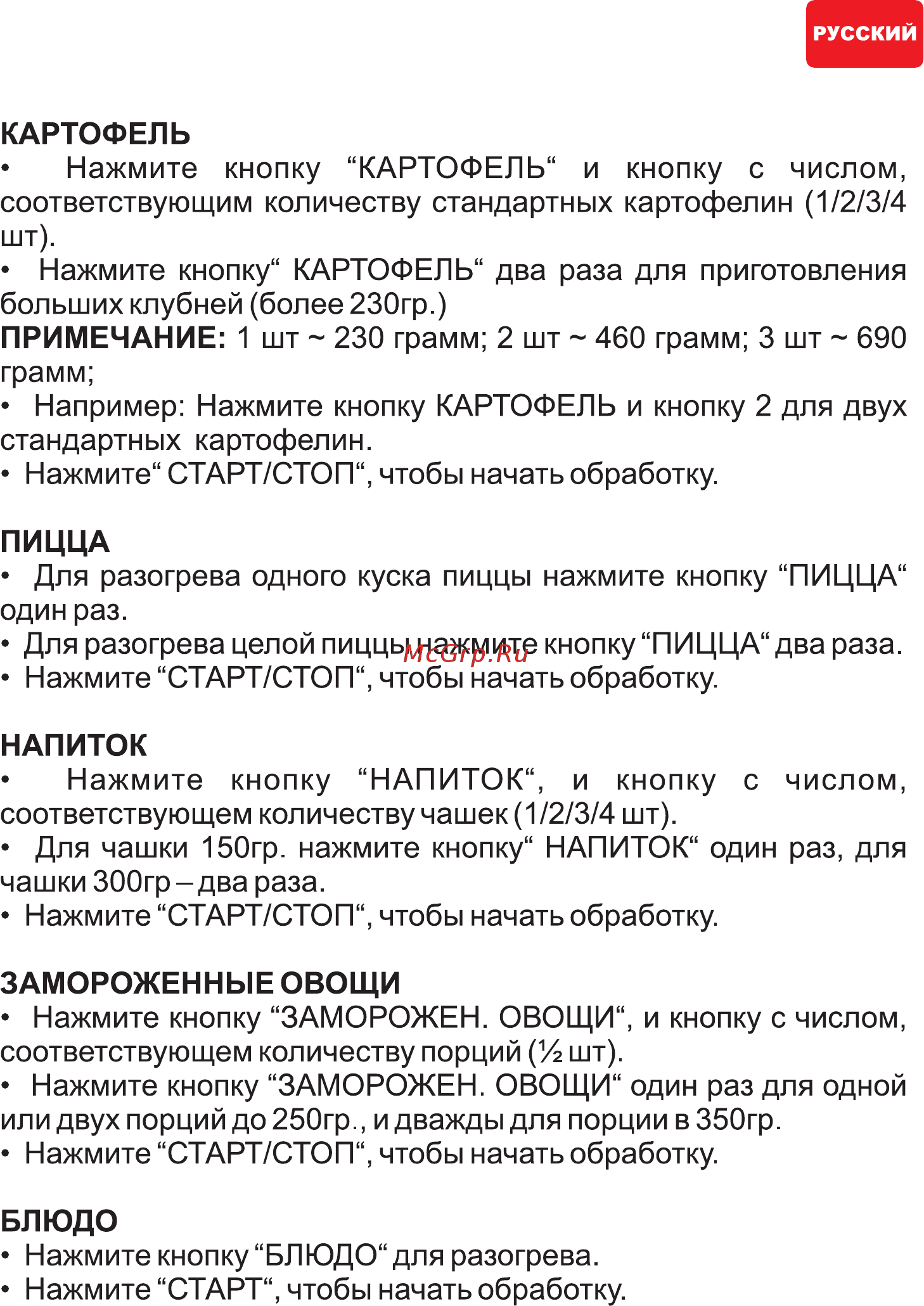 Hilton MW 3017 Инструкция по эксплуатации онлайн [10/38] 315730