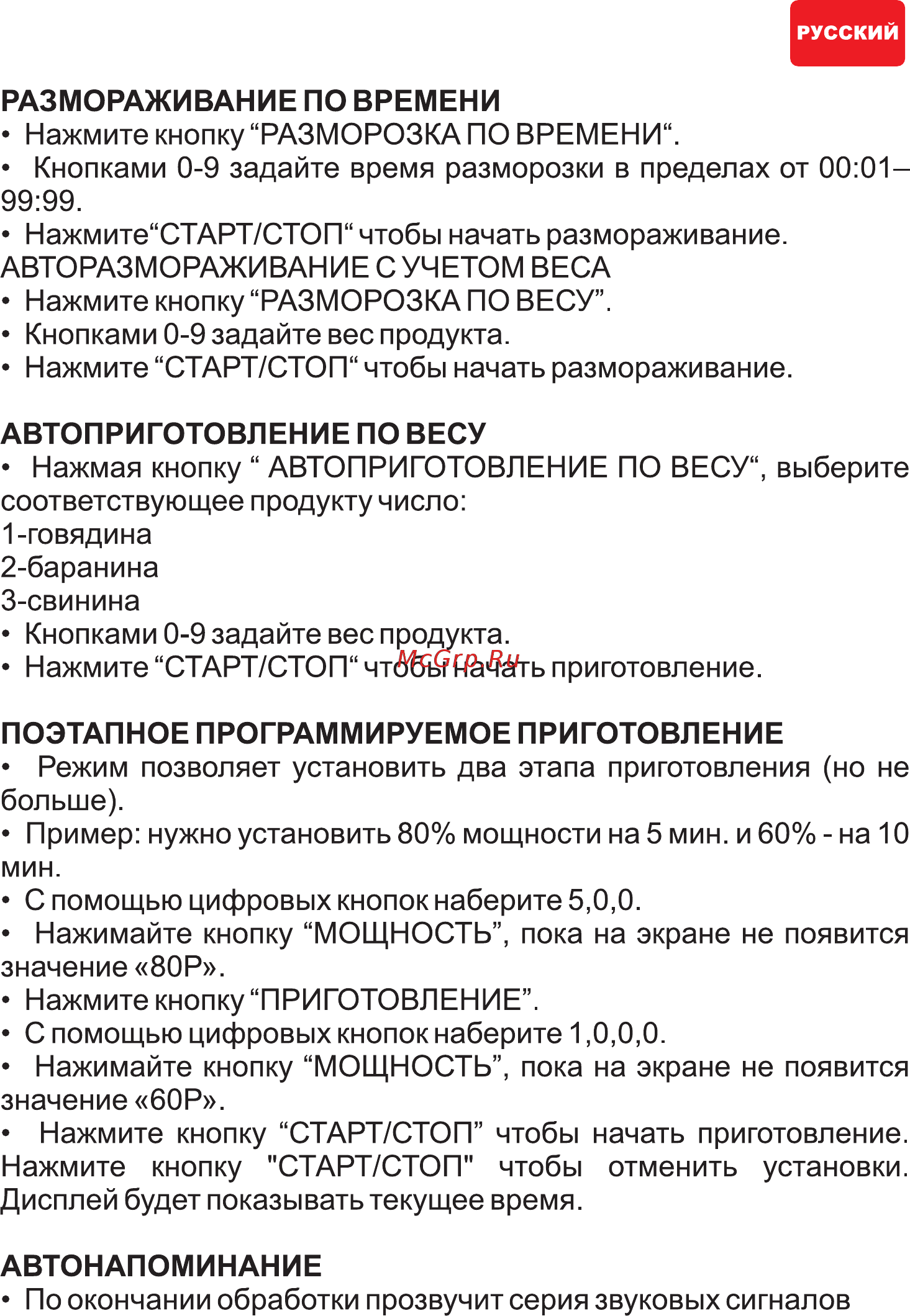 Hilton MW 3017 Инструкция по эксплуатации онлайн [11/38] 315730