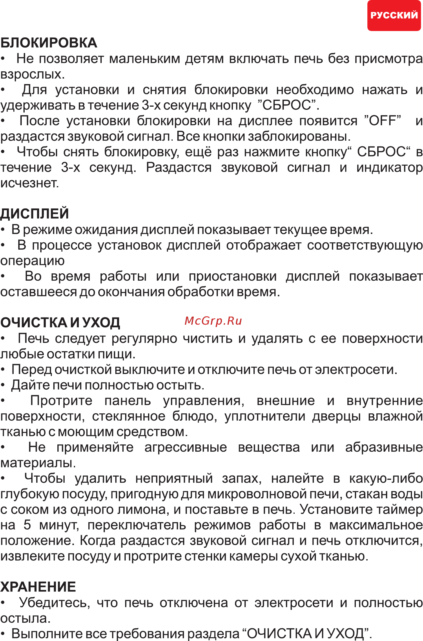 Hilton MW 3017 Инструкция по эксплуатации онлайн [12/38] 315730