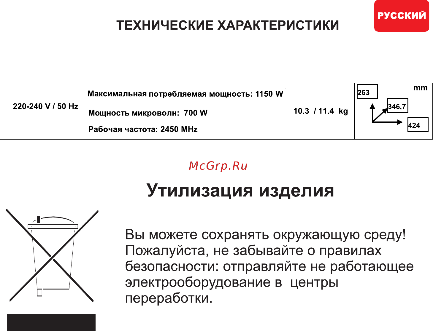 Hilton MW 3017 [13/38] Русский