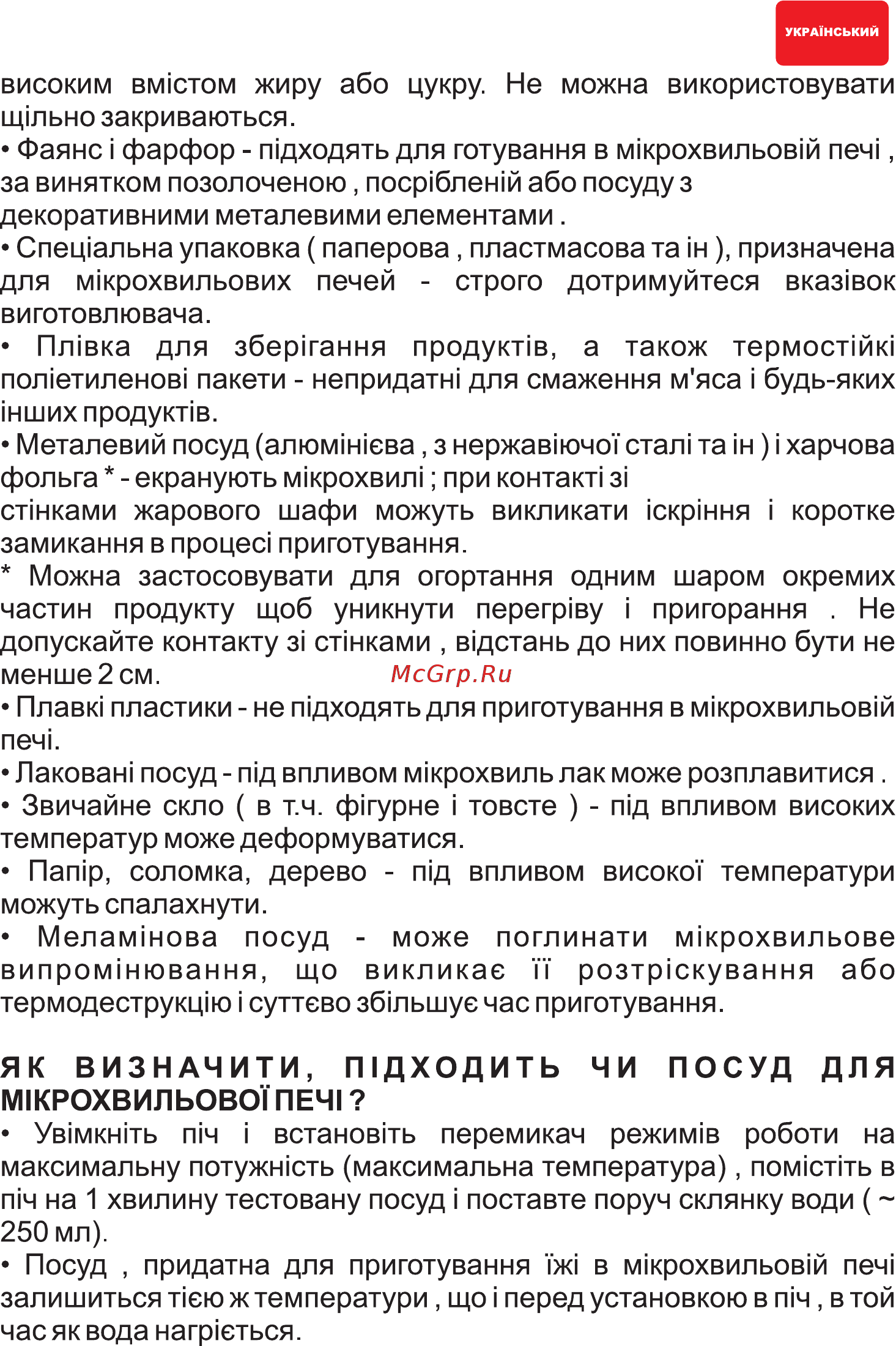 Hilton MW 3017 Инструкция по эксплуатации онлайн [17/38] 315730