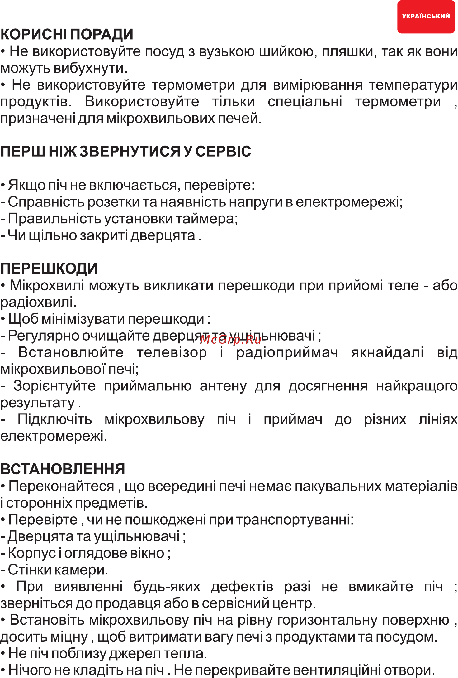 Hilton MW 3017 Инструкция по эксплуатации онлайн [18/38] 315730