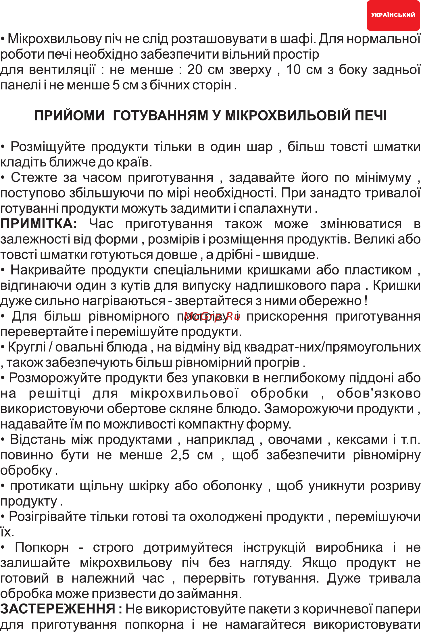 Hilton MW 3017 Инструкция по эксплуатации онлайн [19/38] 315730
