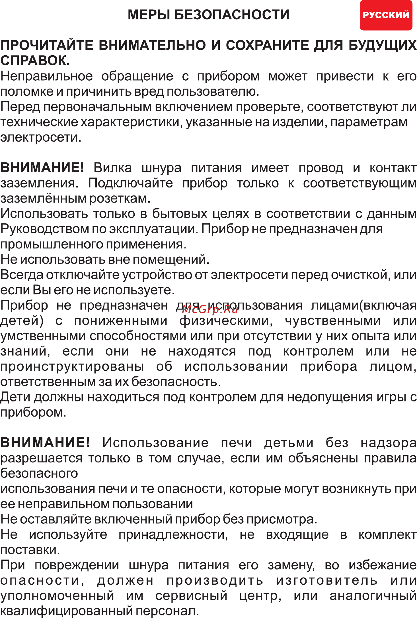 Hilton MW 3017 Инструкция по эксплуатации онлайн [2/38] 315730