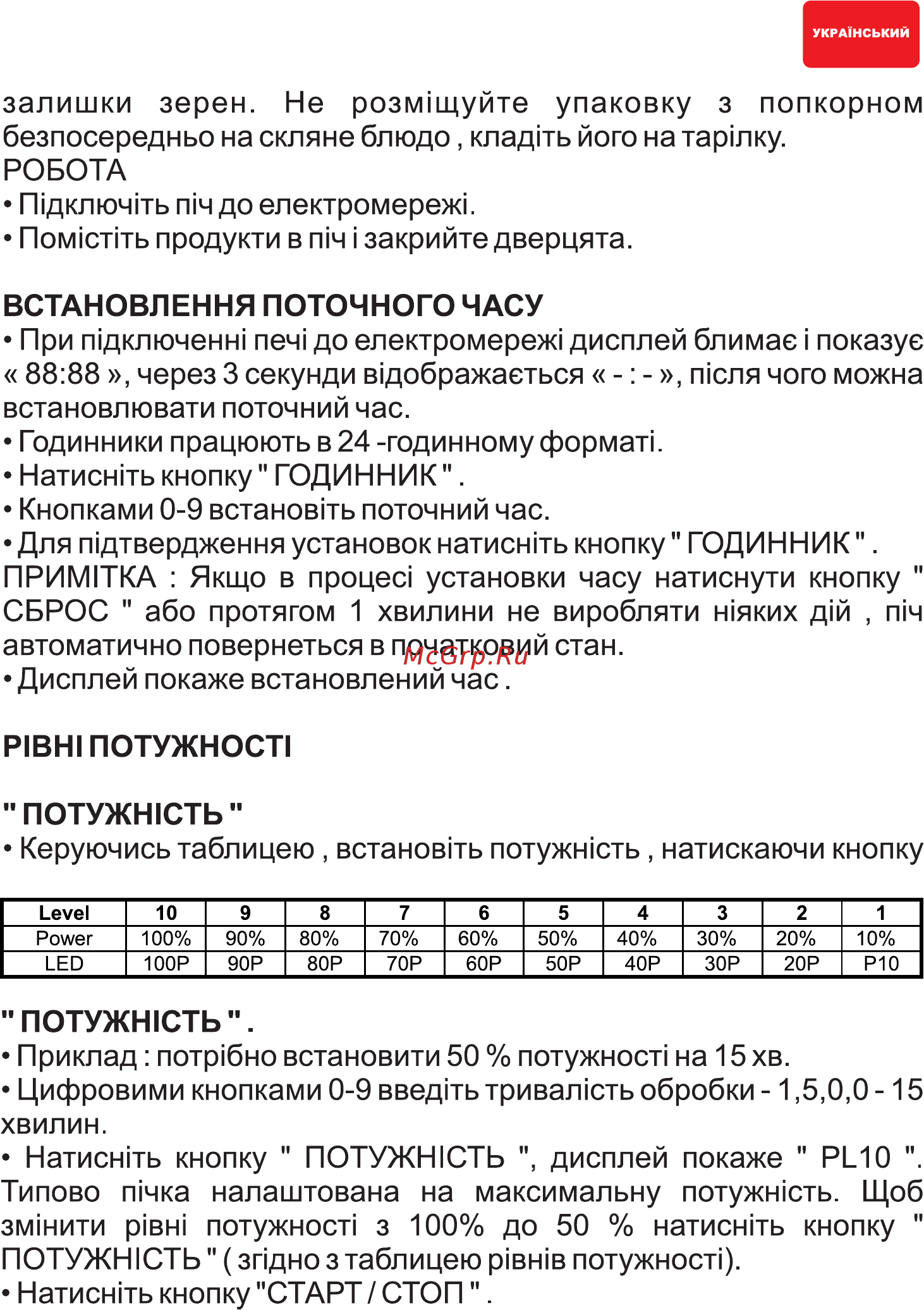 Hilton MW 3017 Инструкция по эксплуатации онлайн [20/38] 315730
