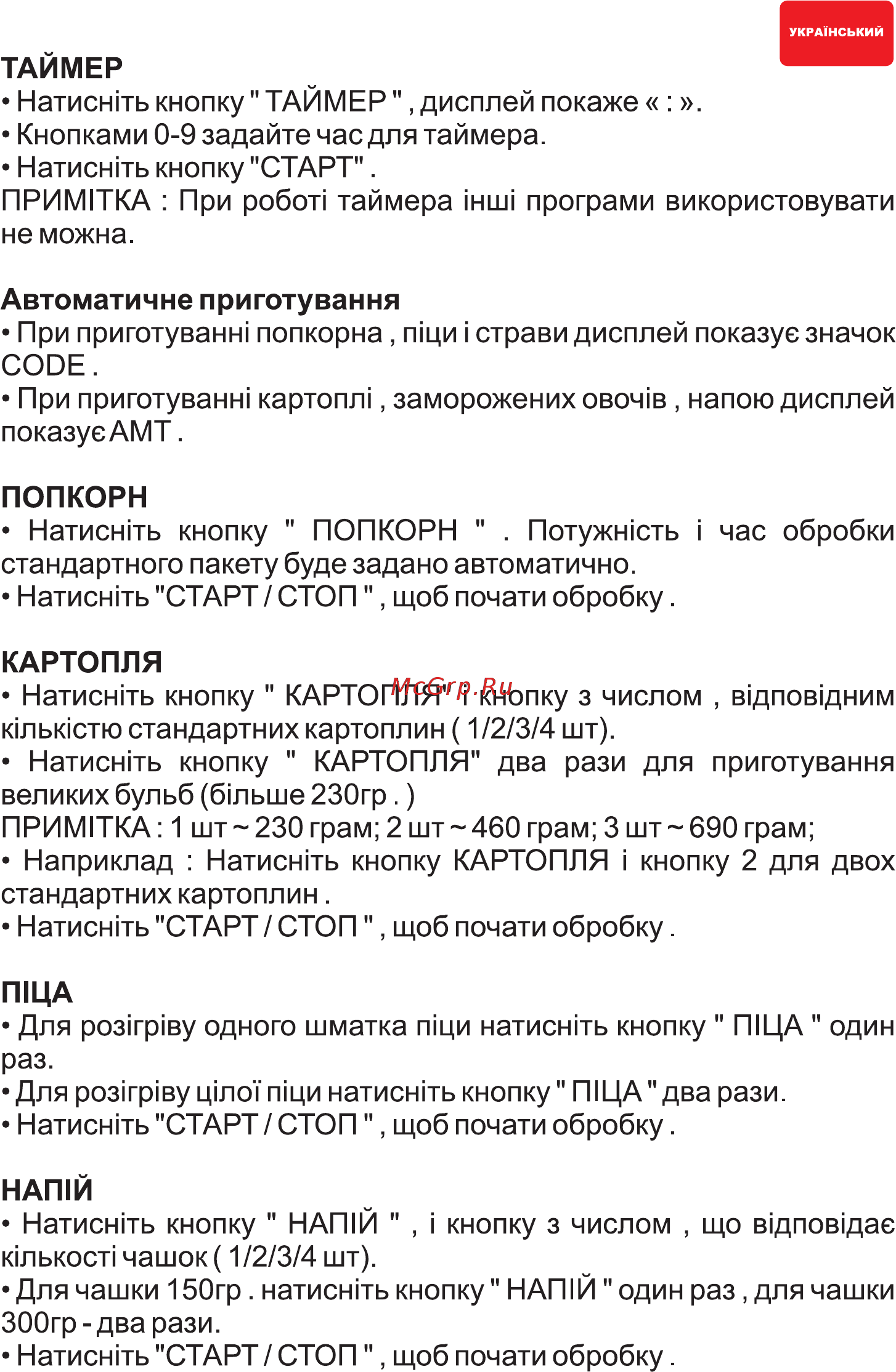 Hilton MW 3017 Инструкция по эксплуатации онлайн [21/38] 315730