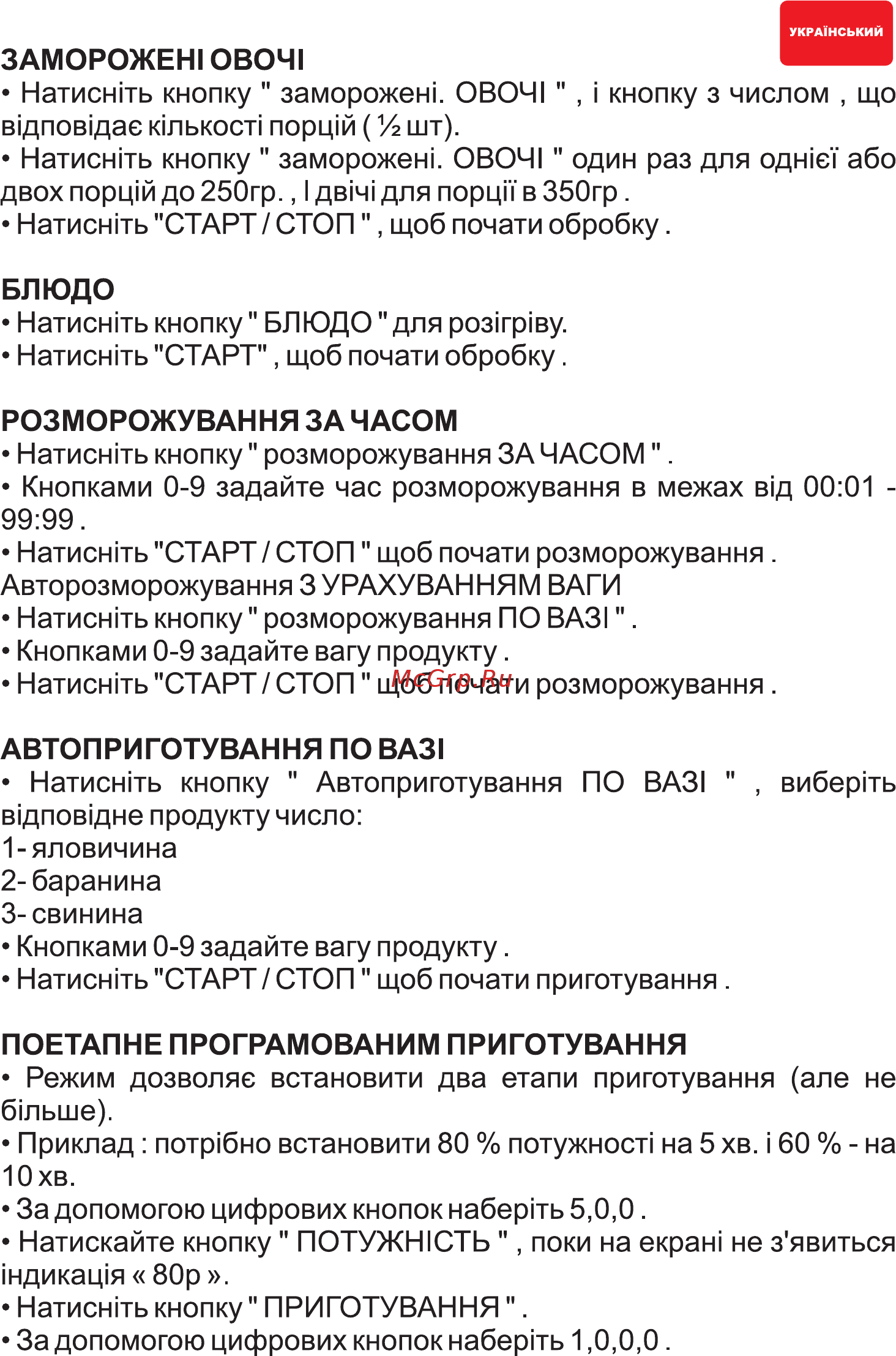 Hilton MW 3017 Инструкция по эксплуатации онлайн [22/38] 315730