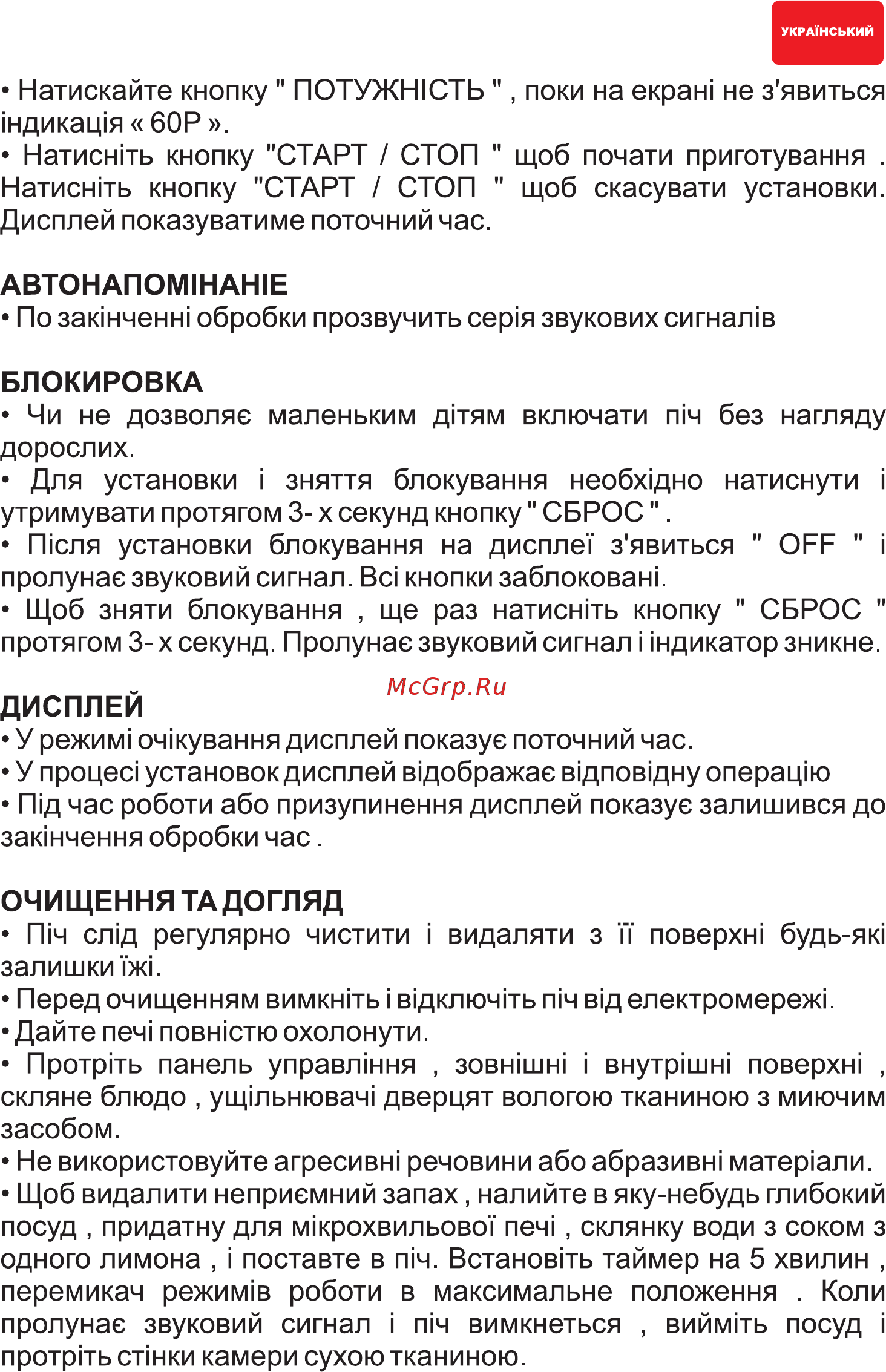Hilton MW 3017 Инструкция по эксплуатации онлайн [23/38] 315730