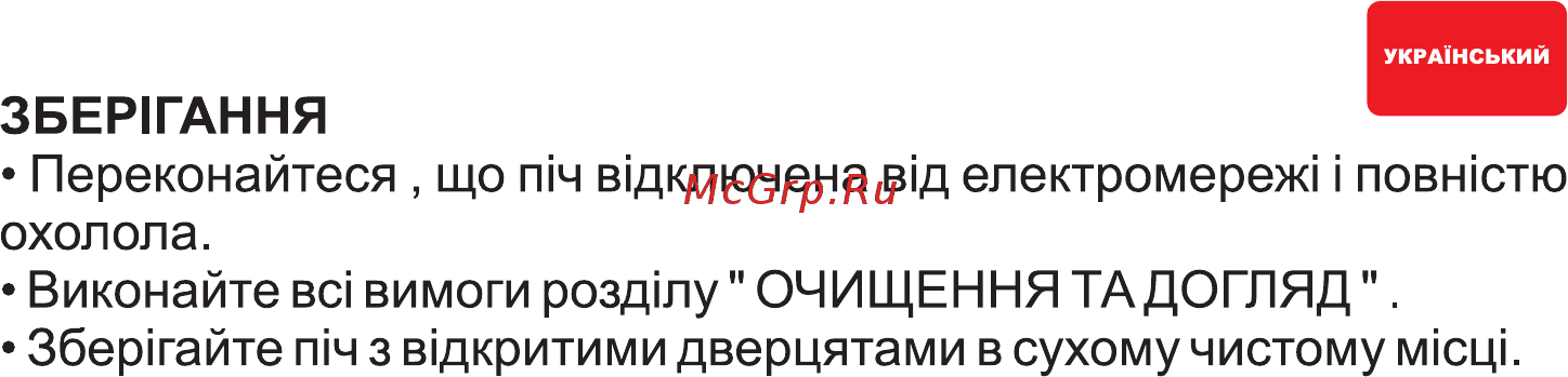 Hilton MW 3017 Инструкция по эксплуатации онлайн [24/38] 315730