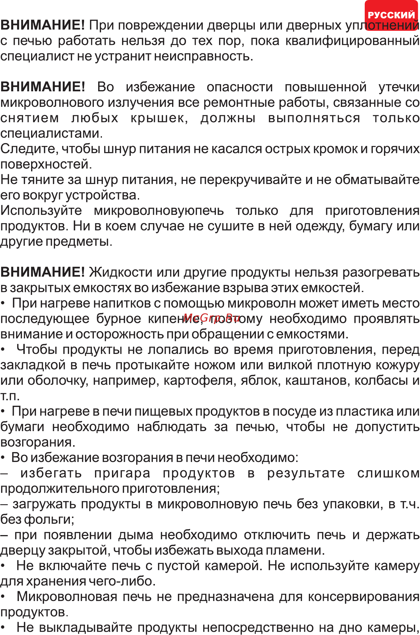 Hilton MW 3017 Инструкция по эксплуатации онлайн [3/38] 315730