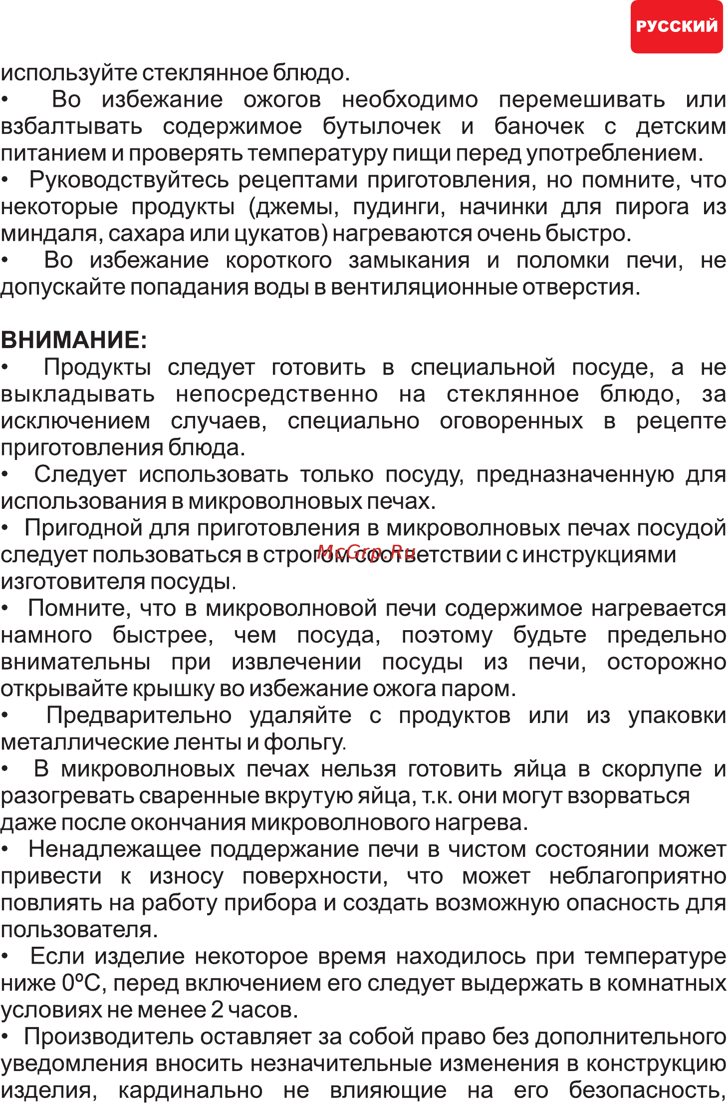 Hilton MW 3017 Инструкция по эксплуатации онлайн [4/38] 315730