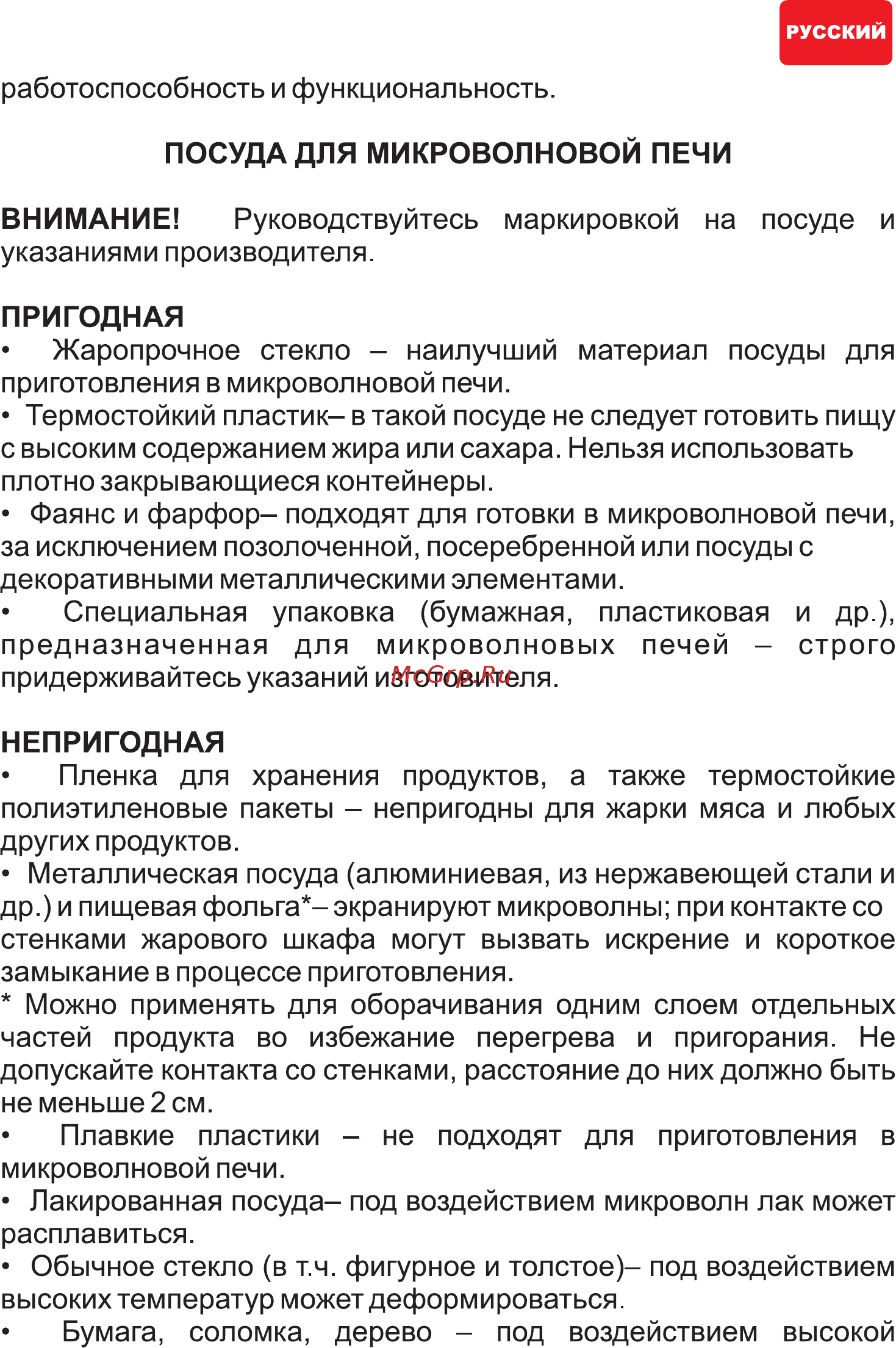 Hilton MW 3017 Инструкция по эксплуатации онлайн [5/38] 315730