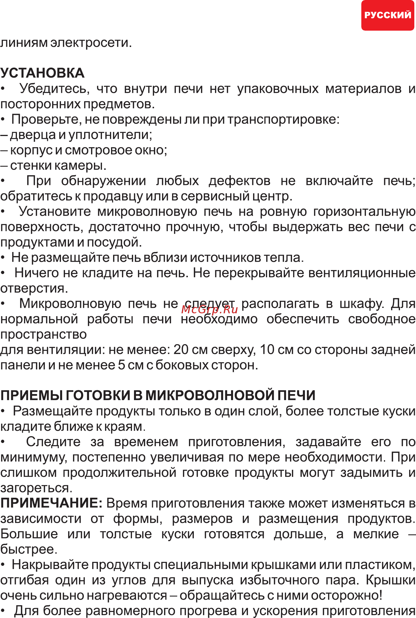 Hilton MW 3017 Инструкция по эксплуатации онлайн [7/38] 315730
