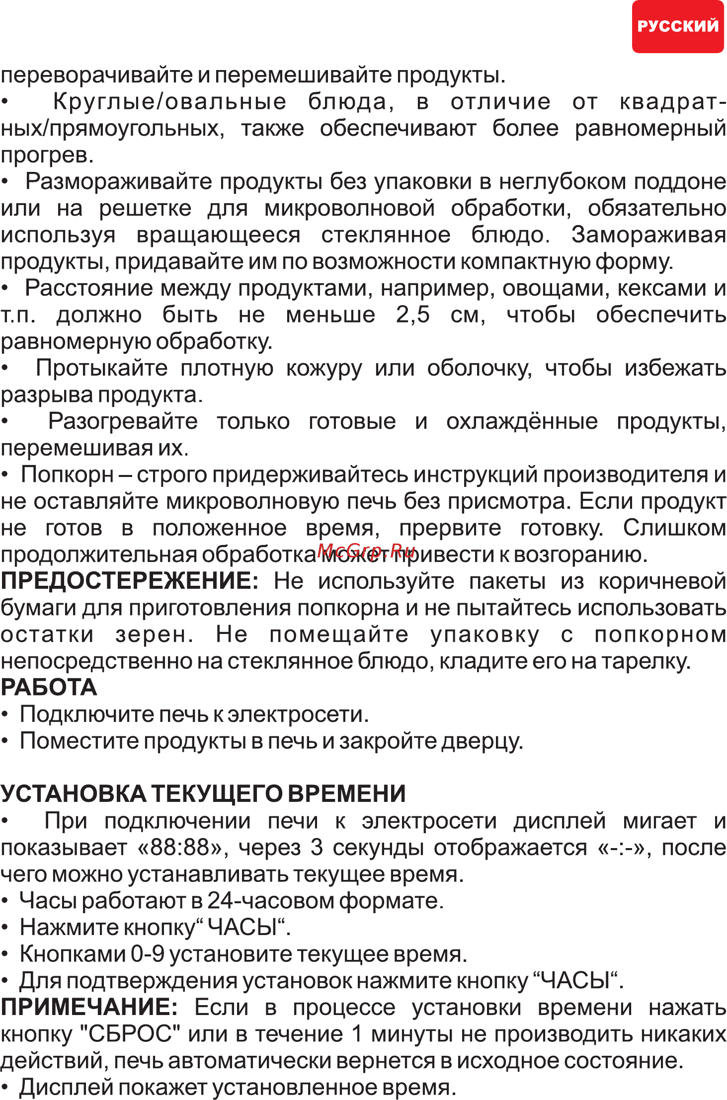 Hilton MW 3017 Инструкция по эксплуатации онлайн [8/38] 315730