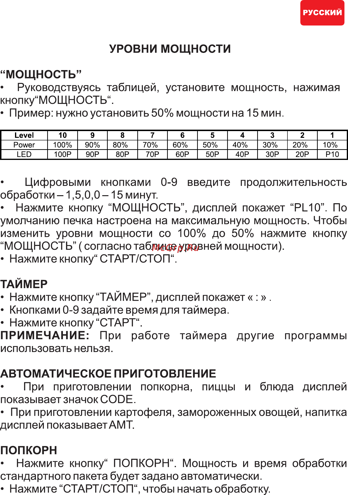 Hilton MW 3017 Инструкция по эксплуатации онлайн [9/38] 315730