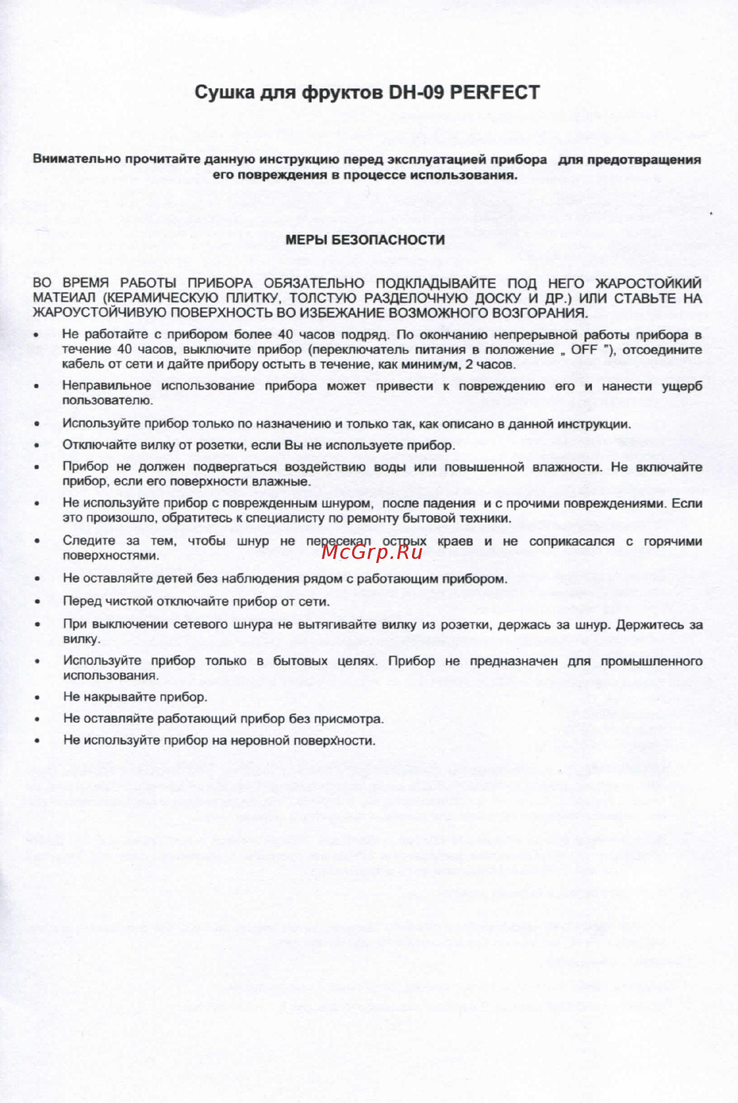 Hilton DH 10 [2/15] Сушка для фруктов dh 09 perfect