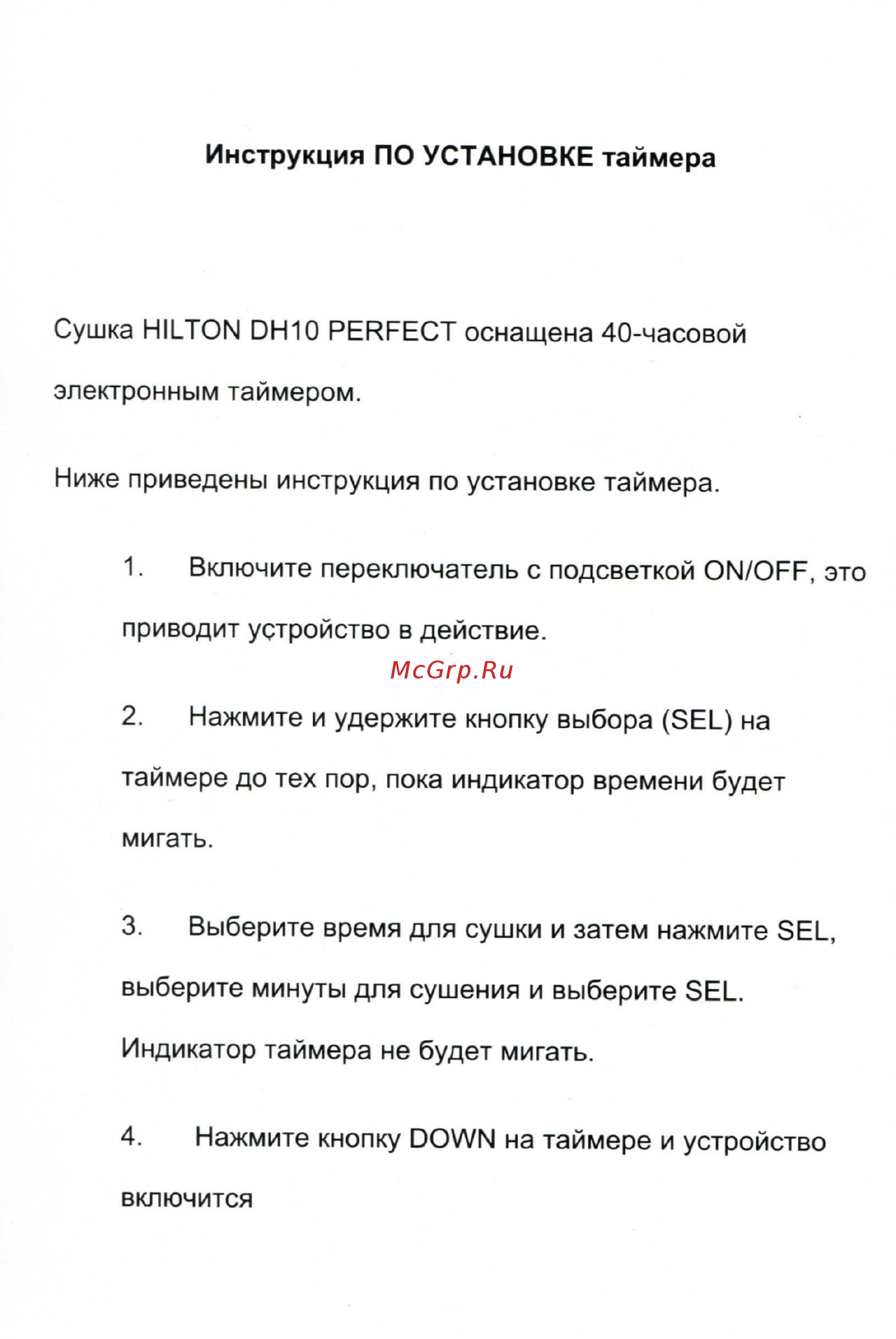 Hilton DH 10 Инструкция по эксплуатации онлайн [3/15] 316121