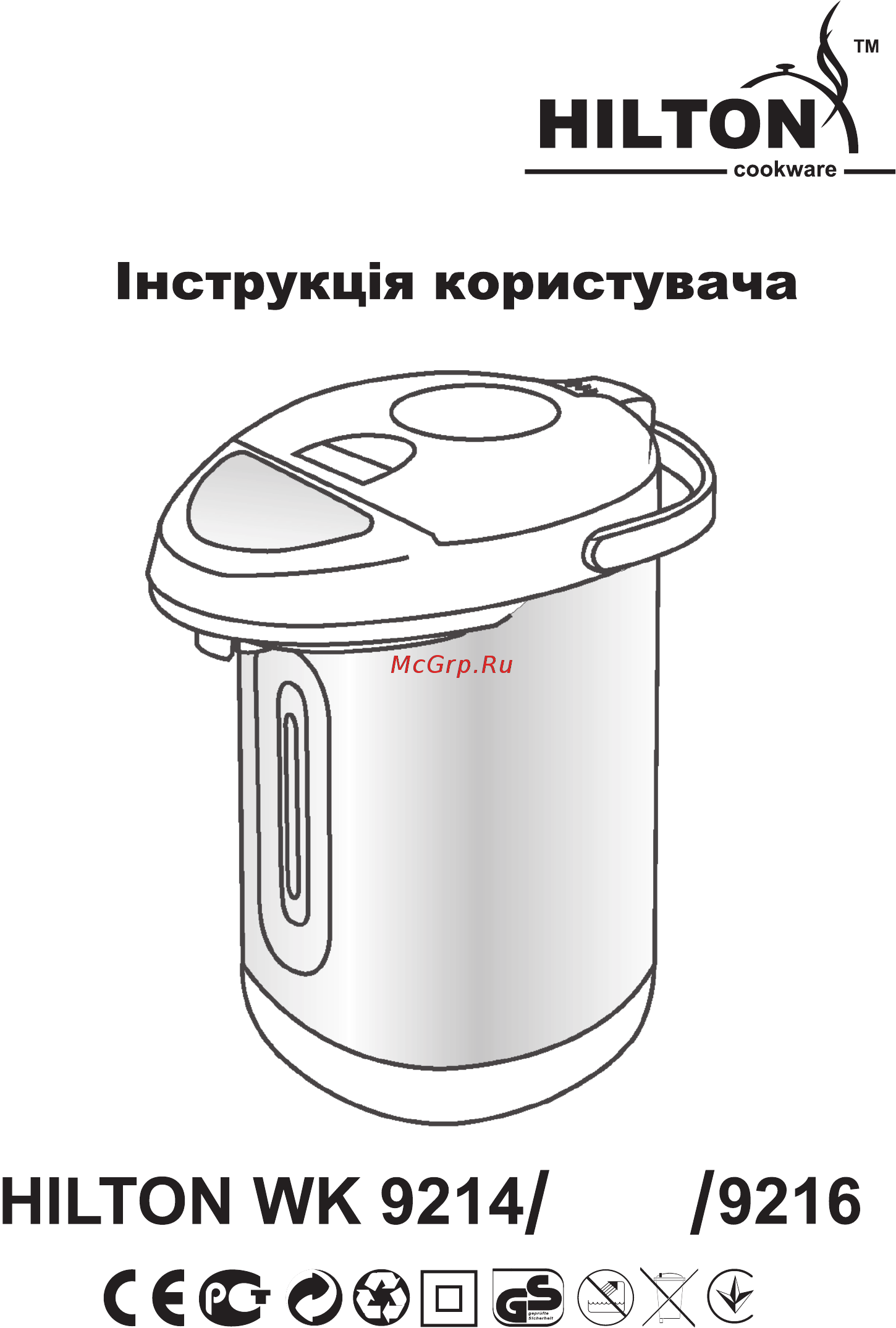 Hilton WK 9214 Инструкция по эксплуатации онлайн