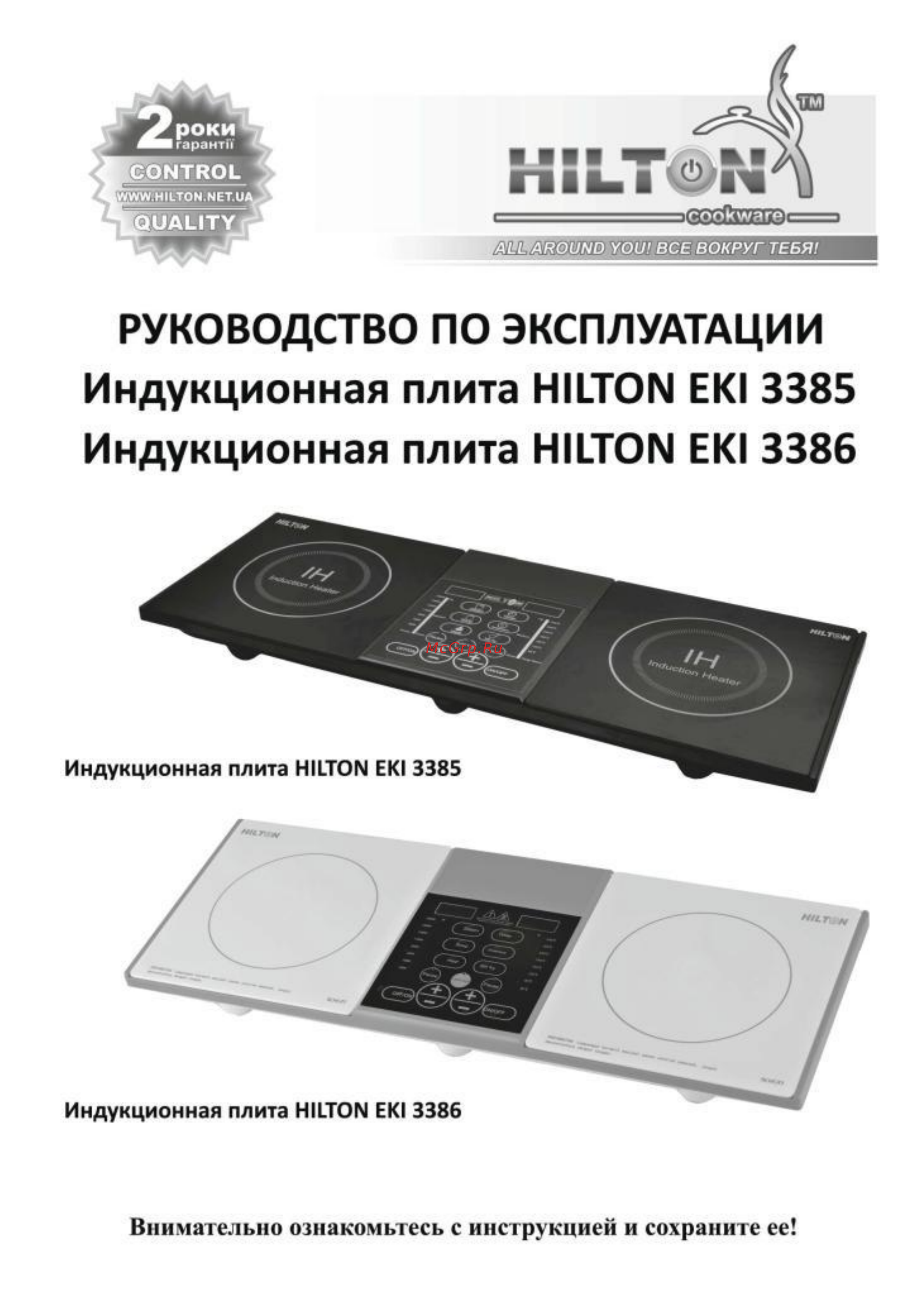 Hilton DKI 3386 Инструкция по эксплуатации онлайн