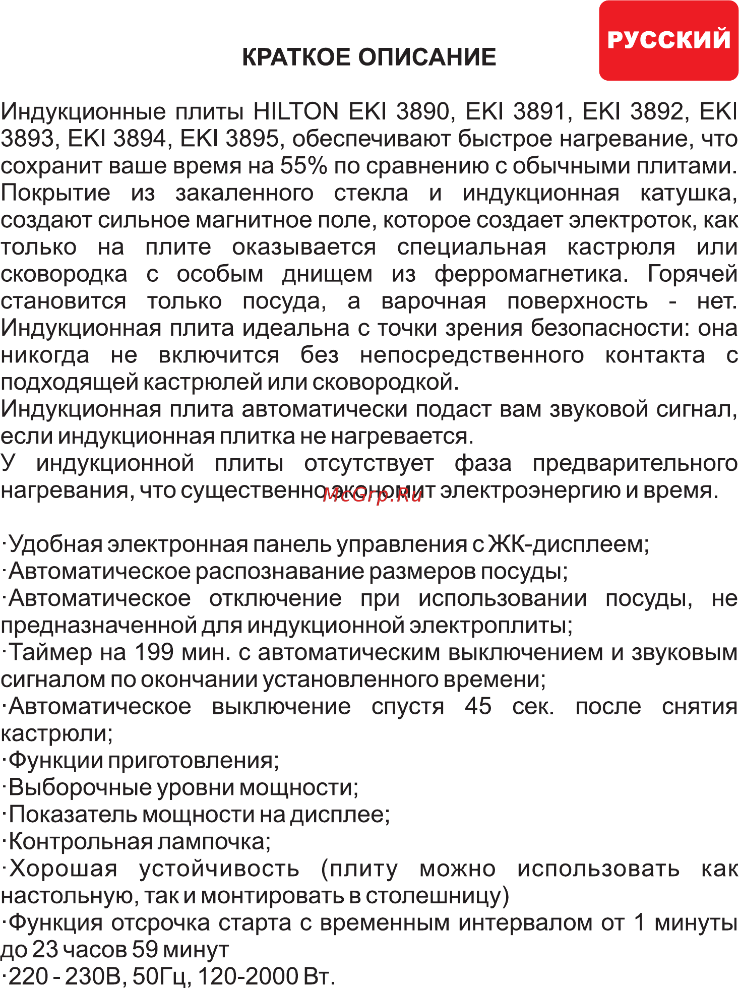 Hilton EKI 3892 Инструкция по эксплуатации онлайн [2/12] 316145
