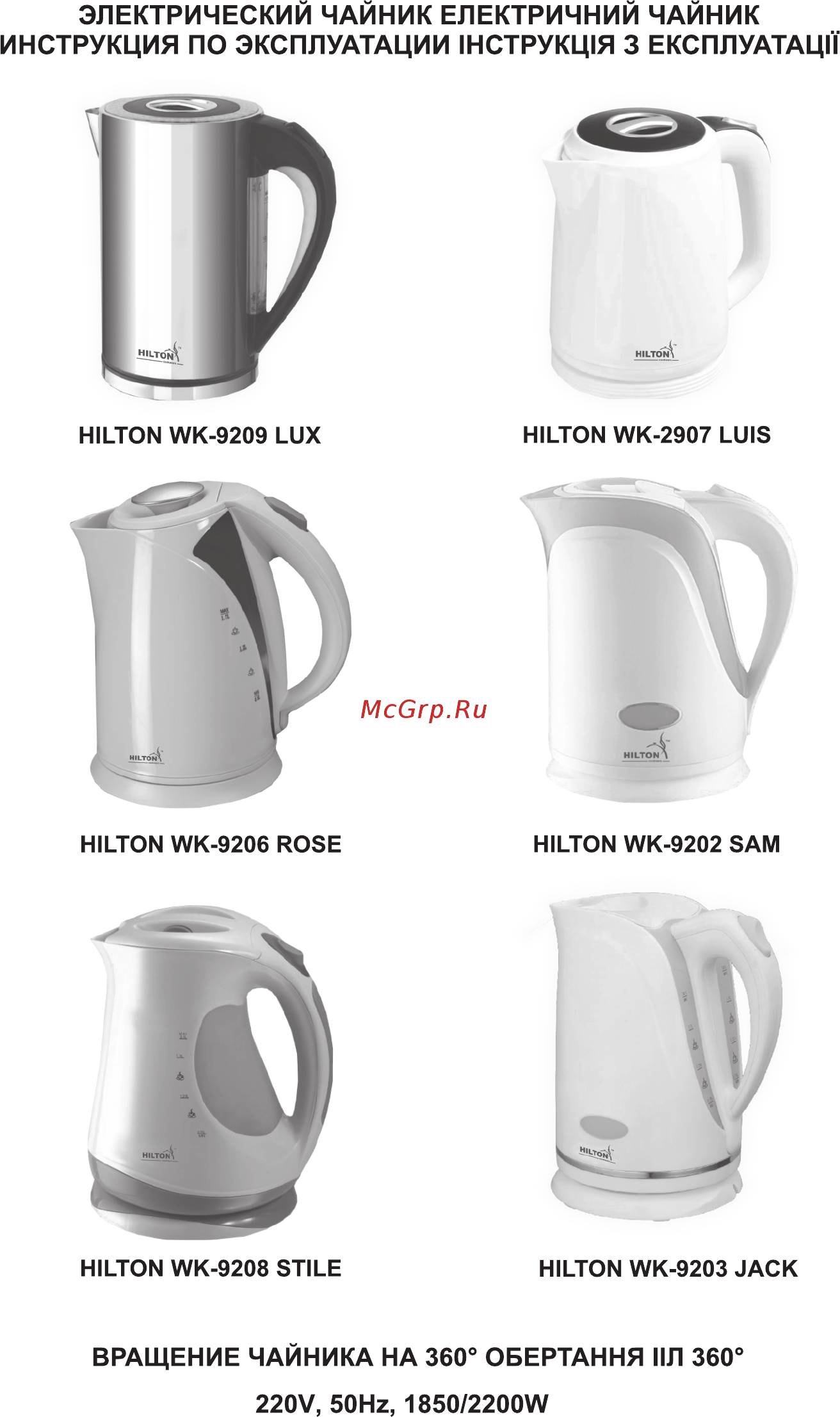 Hilton WK 9208 Stile Инструкция по эксплуатации онлайн
