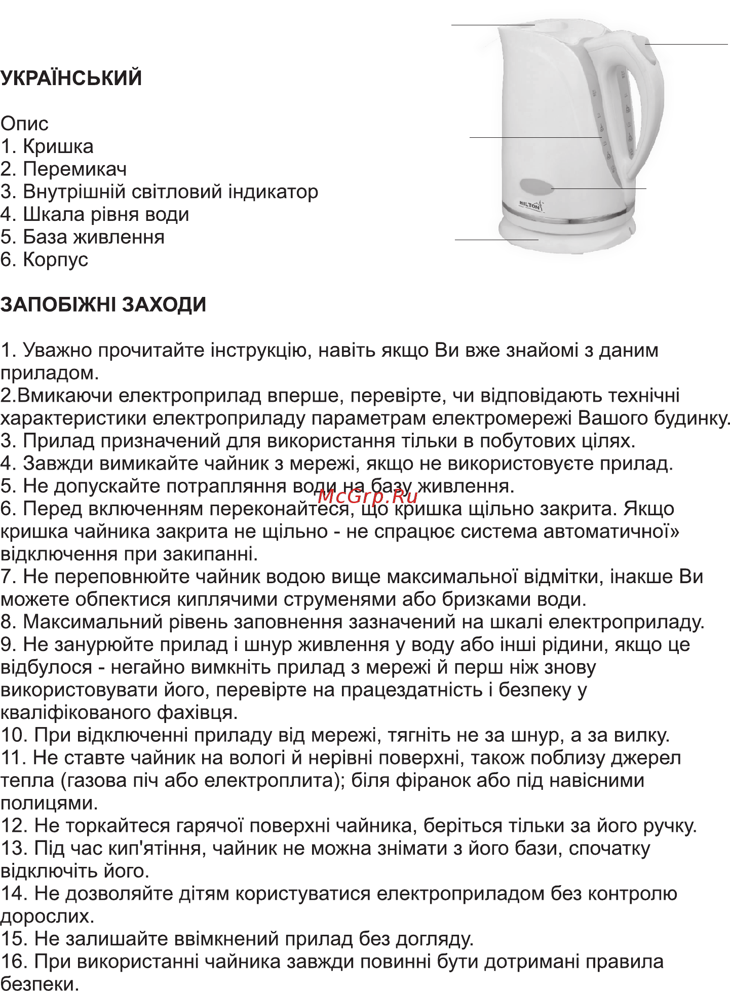 Hilton WK 9209 Lux Инструкция по эксплуатации онлайн [5/8] 316155
