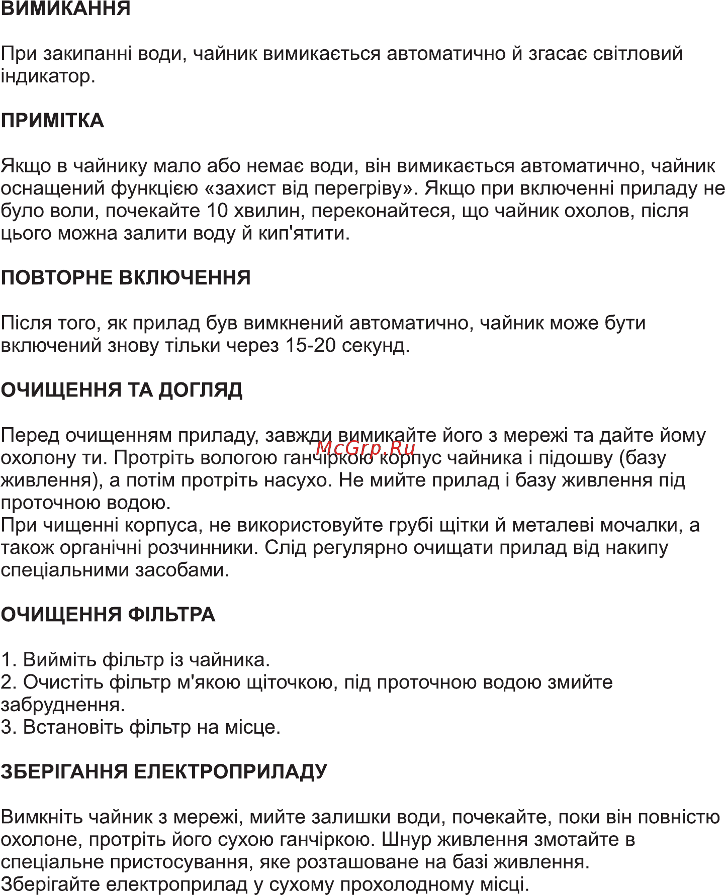 Hilton WK 9208 Stile Инструкция по эксплуатации онлайн [7/8] 316154