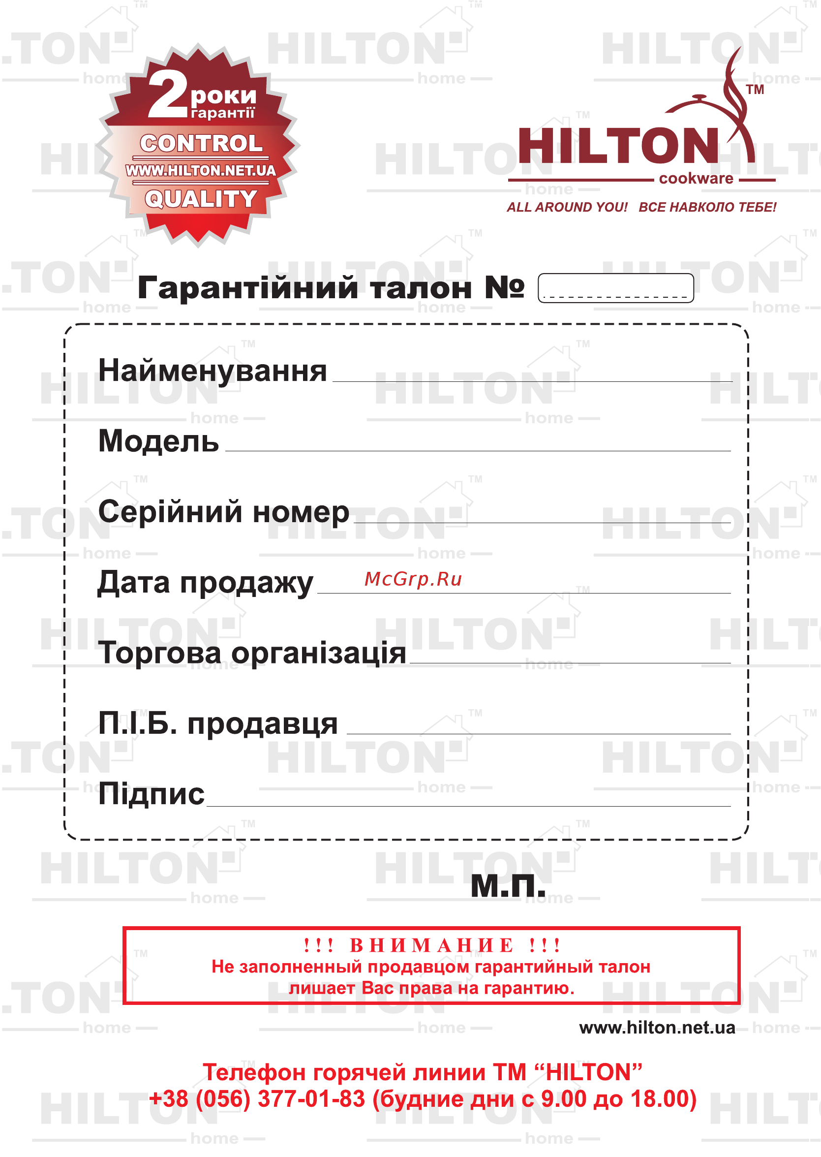 Hilton WK 9226 Инструкция по эксплуатации онлайн [16/16] 316162