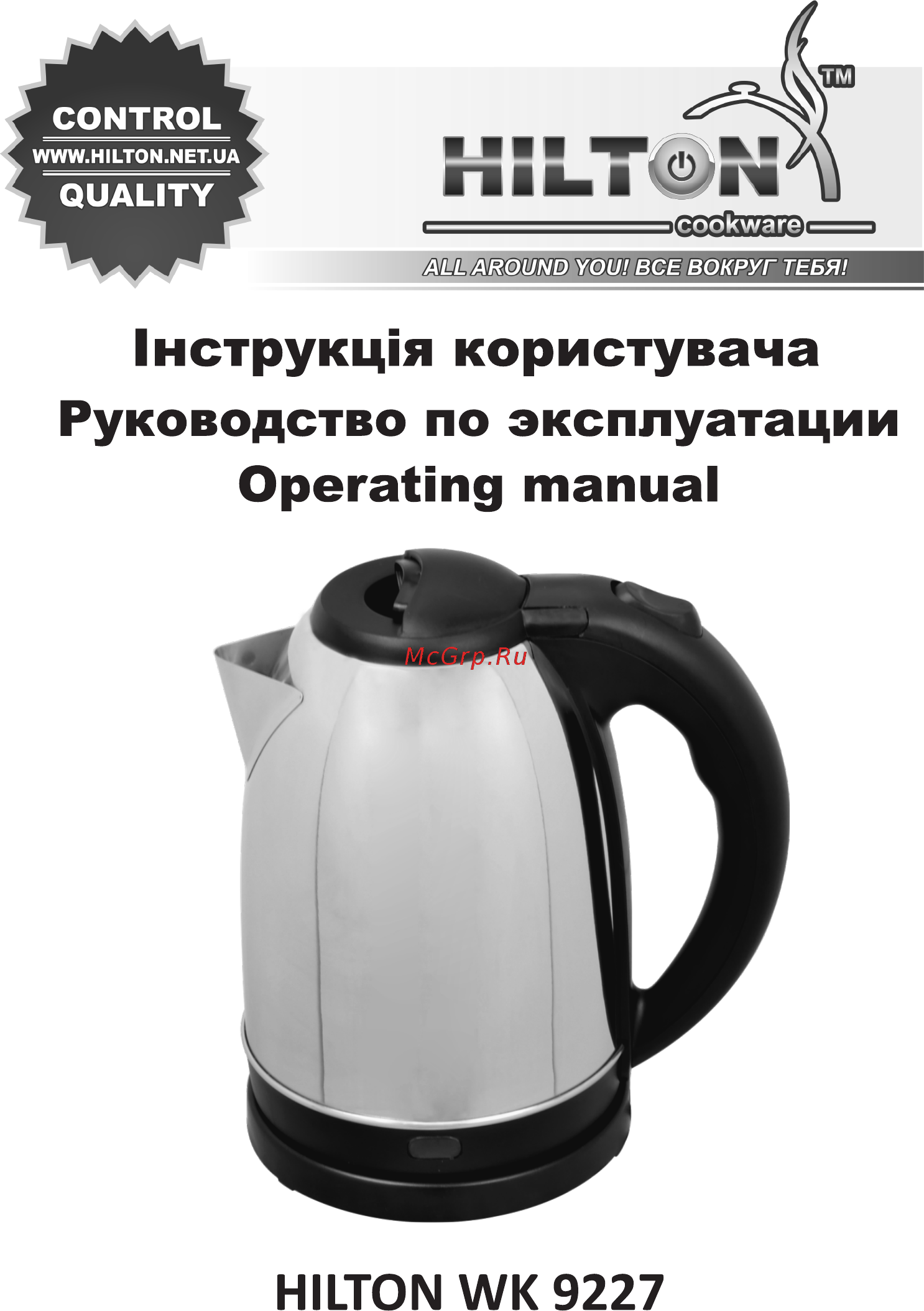 Hilton WK 9227 Инструкция по эксплуатации онлайн