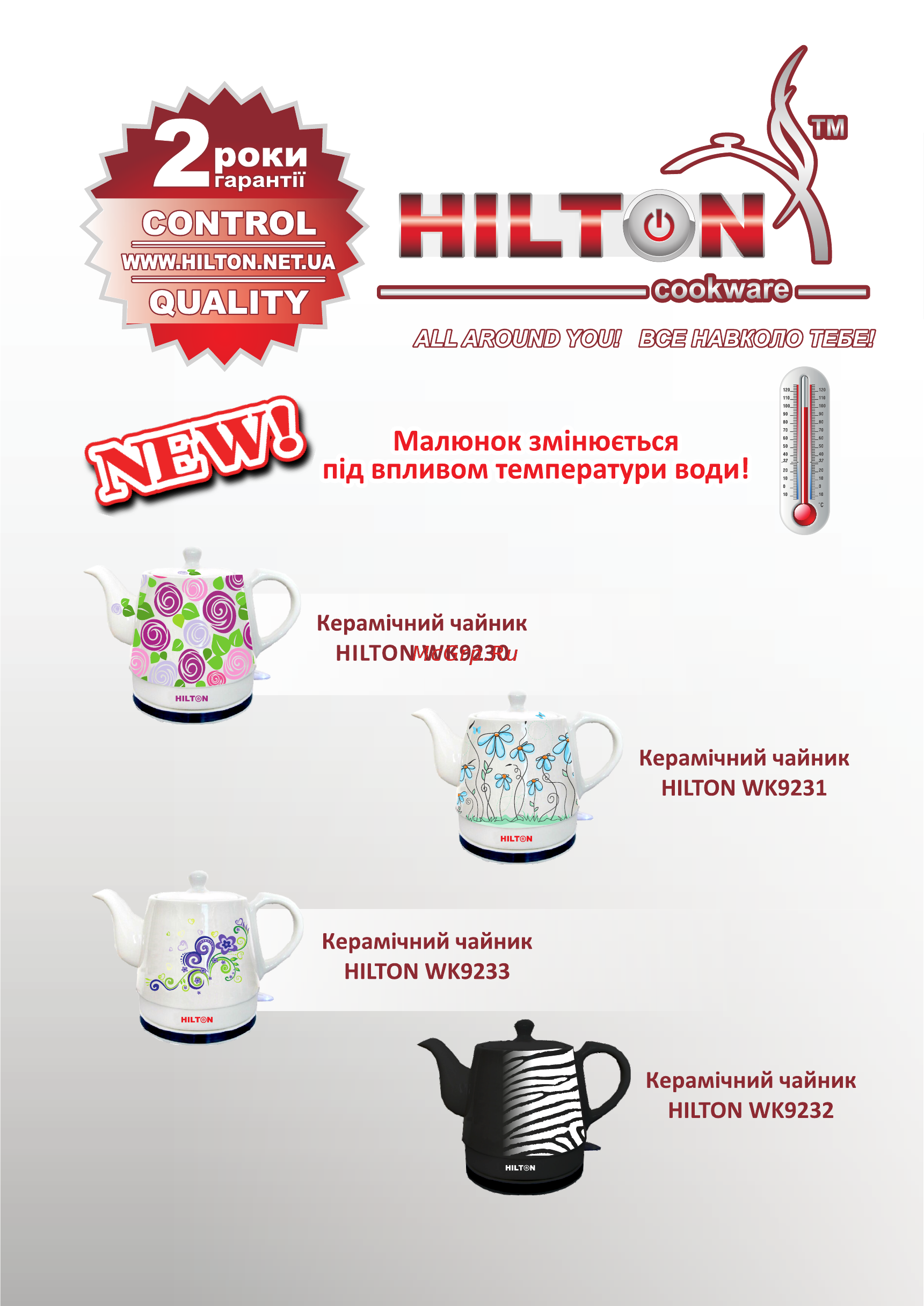 Hilton WK 9232 Инструкция по эксплуатации онлайн