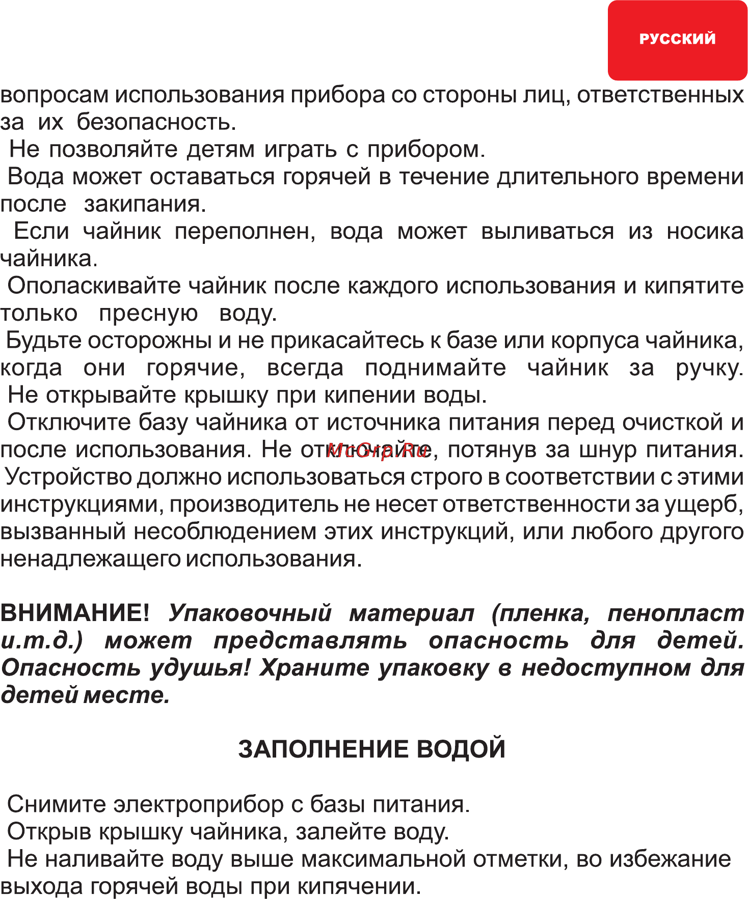 Hilton WK 9232 Инструкция по эксплуатации онлайн [11/20] 316166
