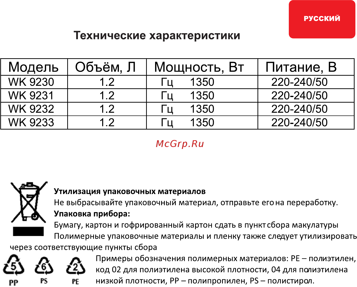 Hilton WK 9232 [14/20] Модель объём л мощность вт питание в