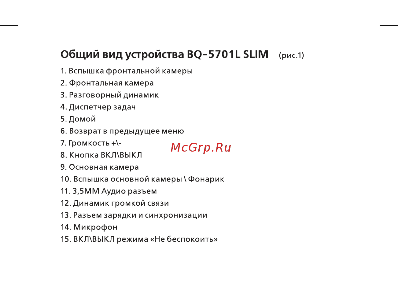 BQ 5701L Slim 16Gb Gold Руководство пользователя онлайн [14/44] 380648