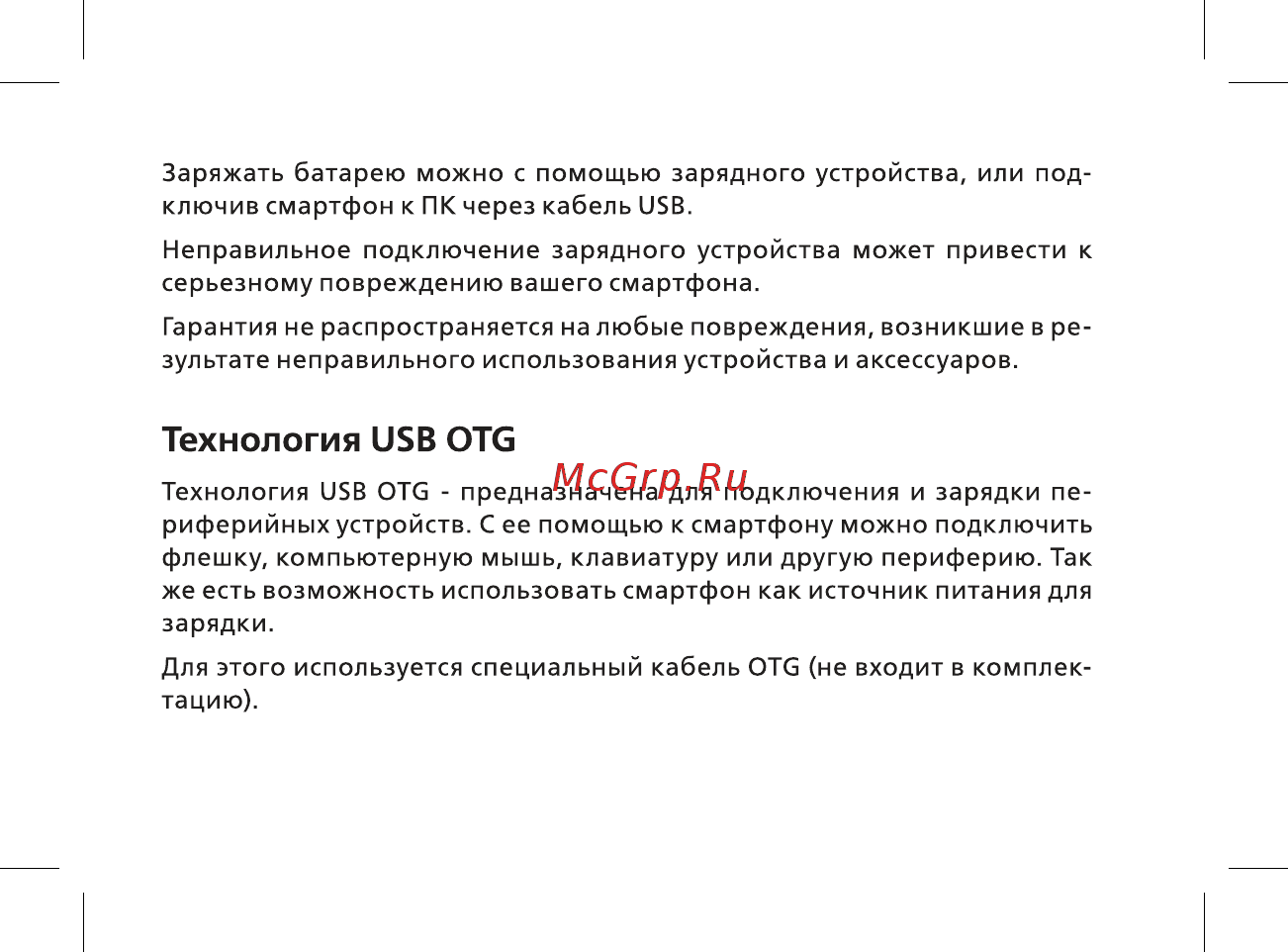 BQ 5701L Slim 16Gb Gold Руководство пользователя онлайн [19/44] 380648