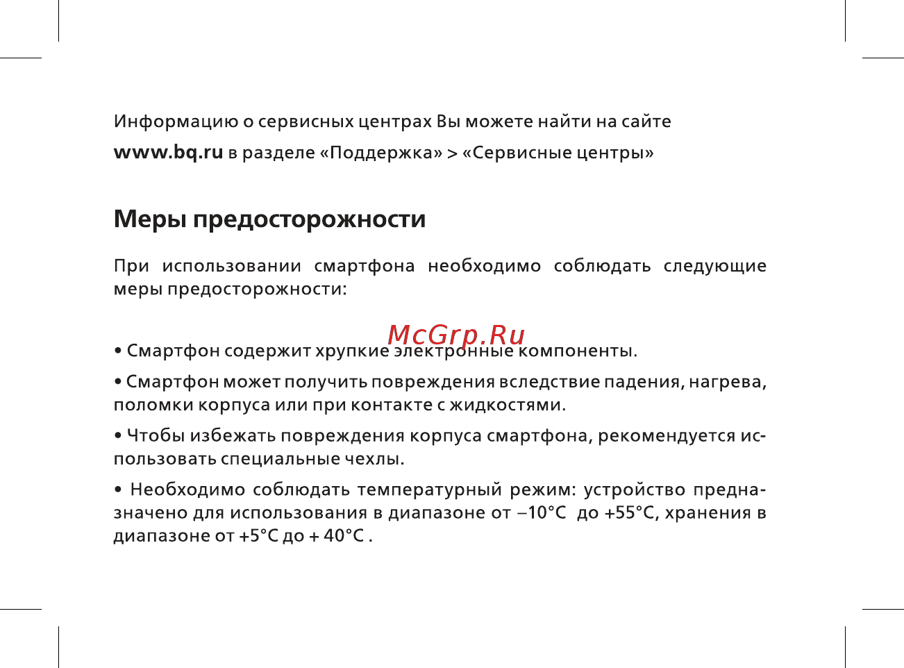 BQ 5701L Slim 16Gb Gold Руководство пользователя онлайн [31/44] 380648
