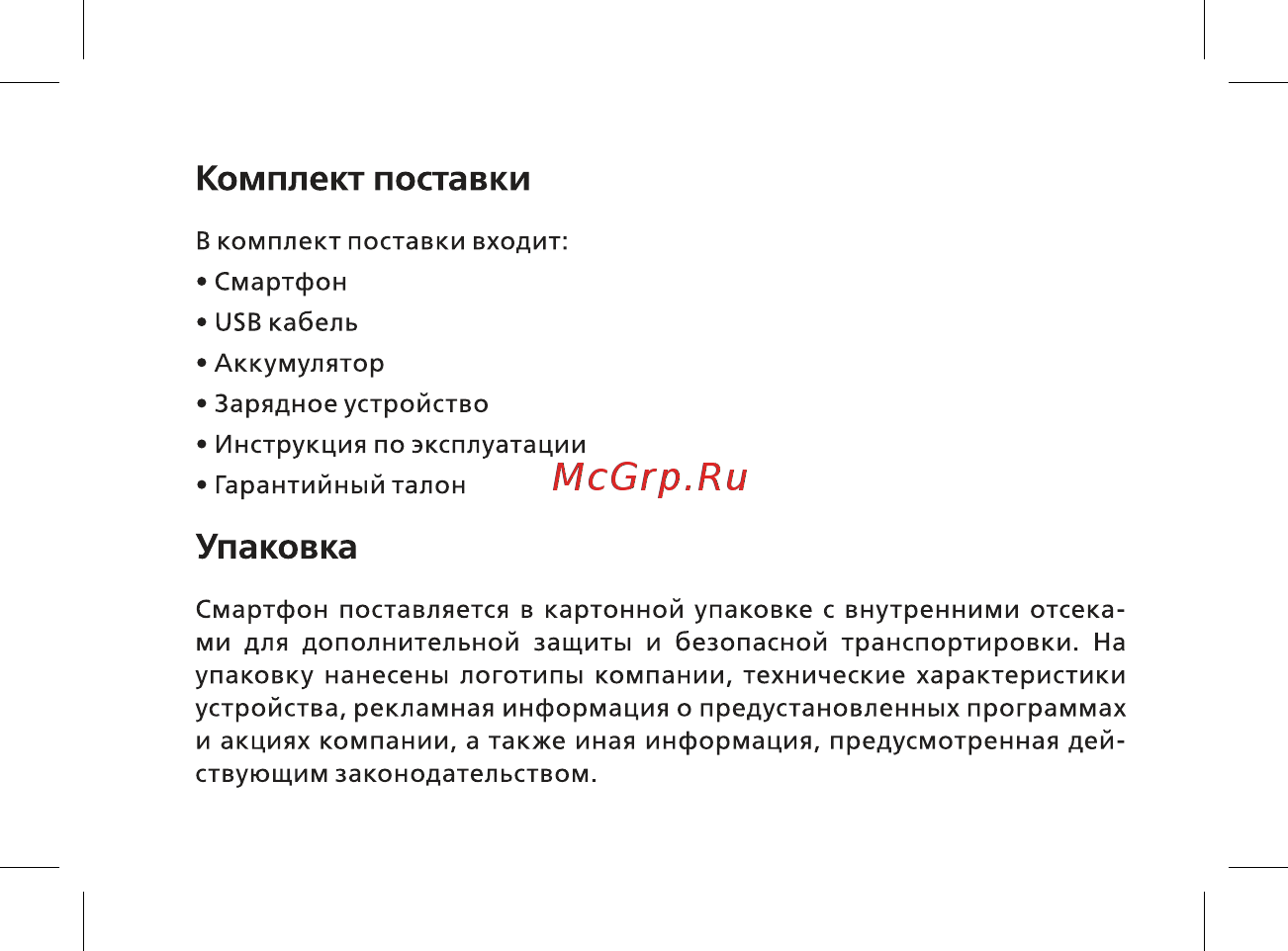 BQ 5701L Slim 16Gb Gold Руководство пользователя онлайн [8/44] 380648
