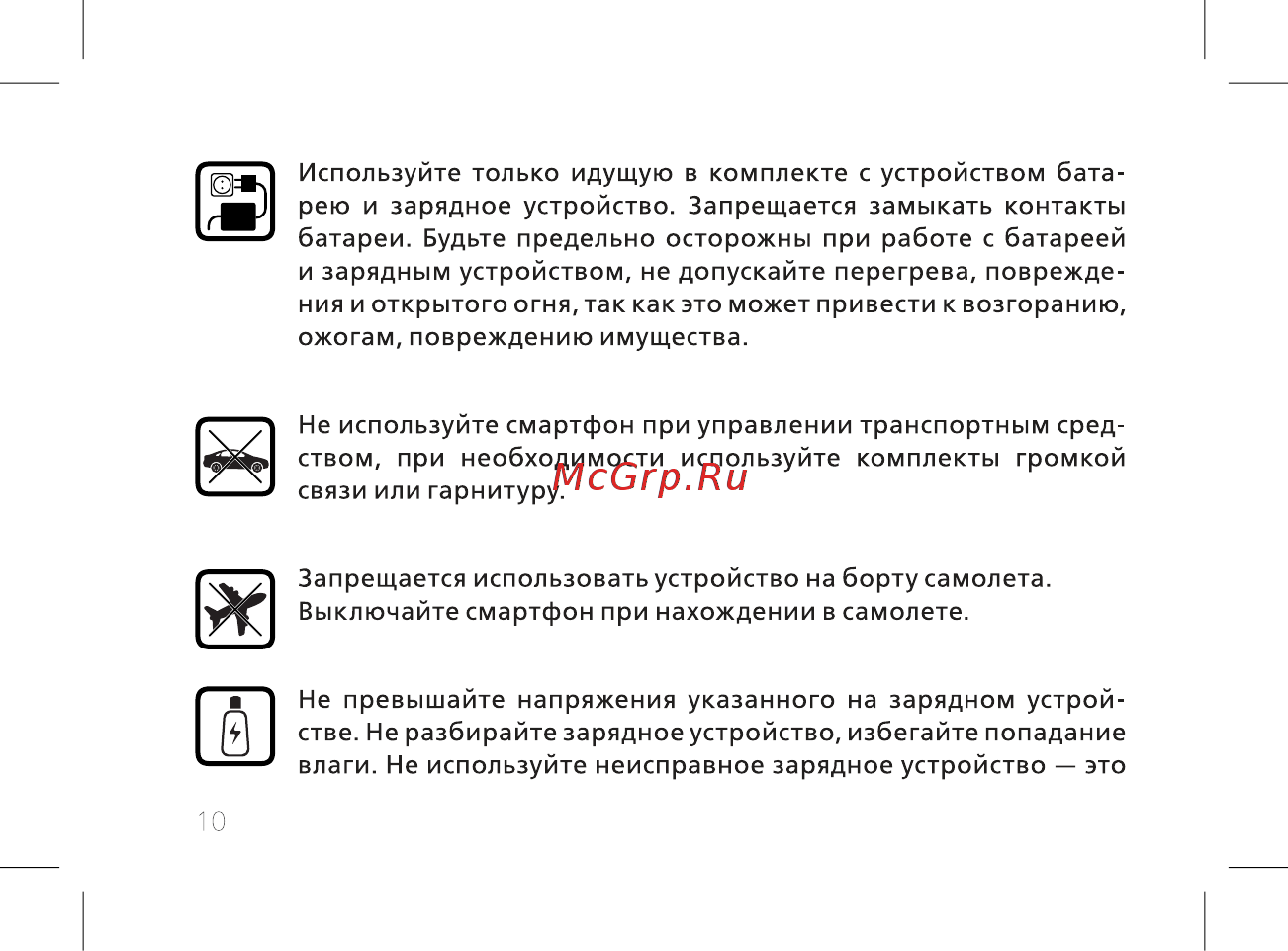 BQ 5702 Spring 8Gb Black Руководство пользователя онлайн [12/44] 380664