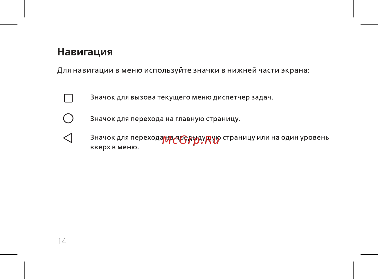 BQ 737527 [16/44] Навигация