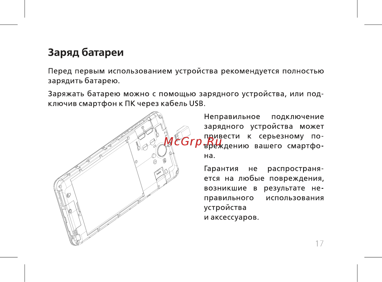 BQ 737527 [19/44] Заряд батареи